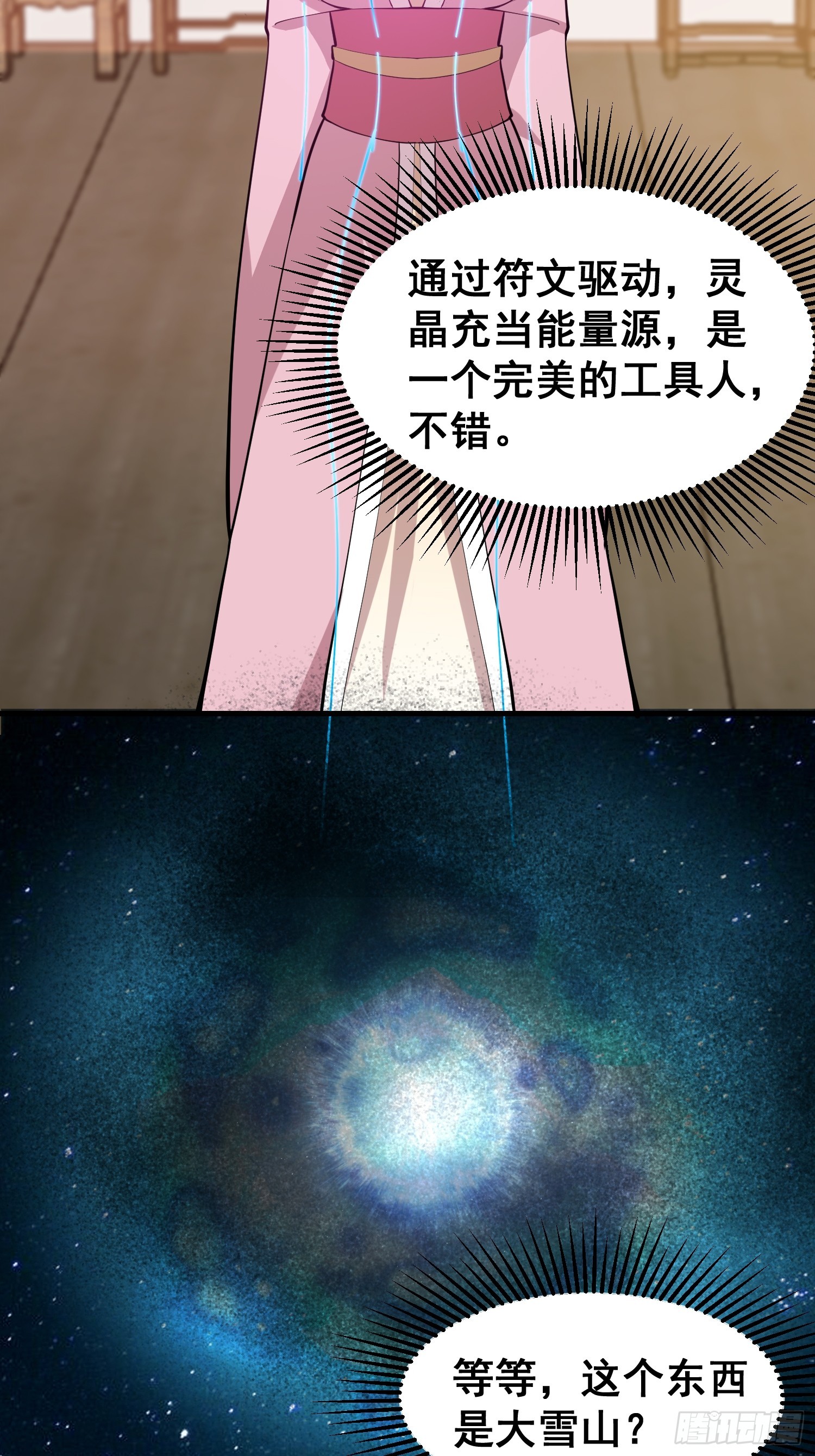 《我有一棵神话树》049 活体人偶？ 第38页