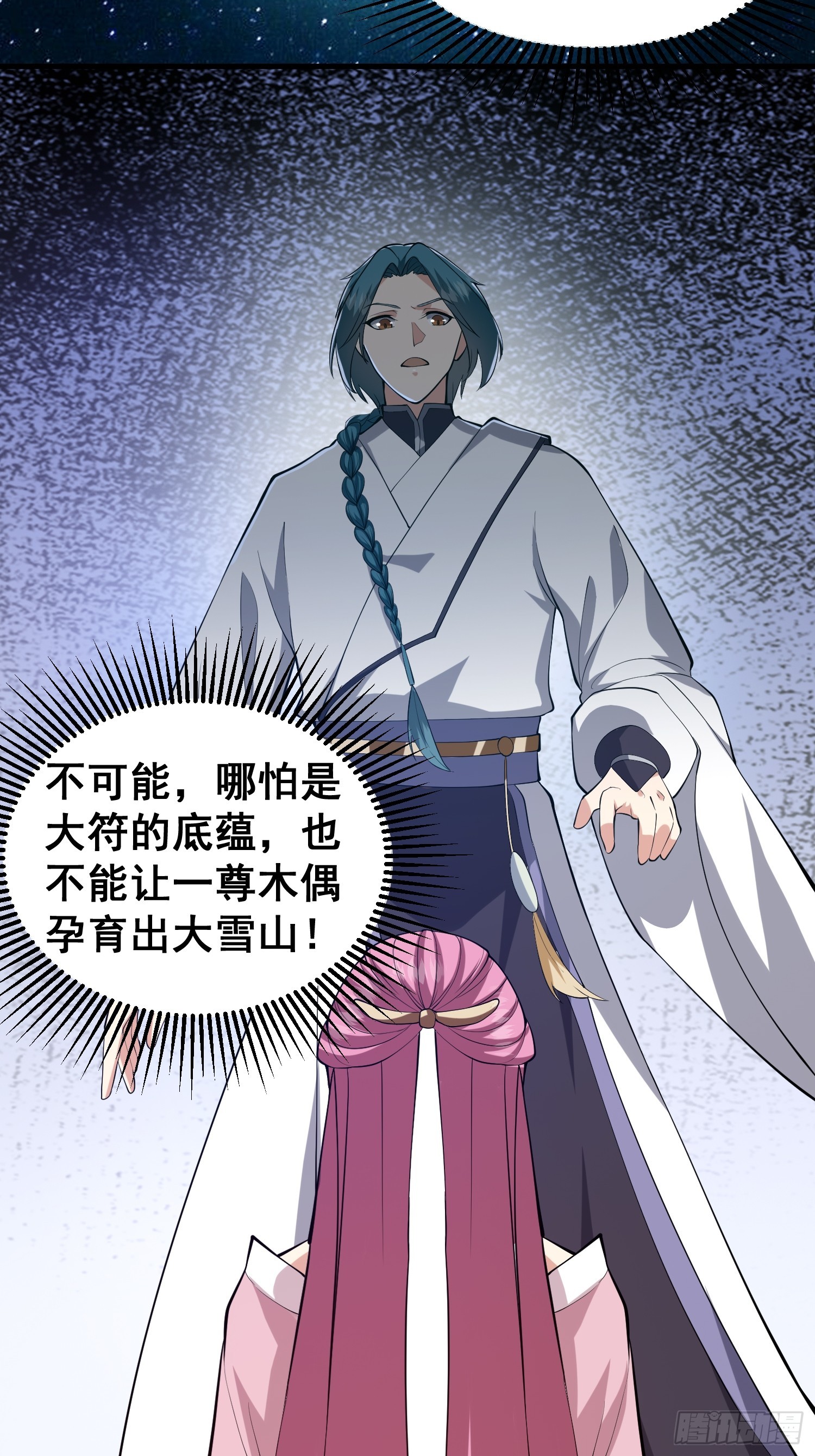 《我有一棵神话树》049 活体人偶？ 第39页