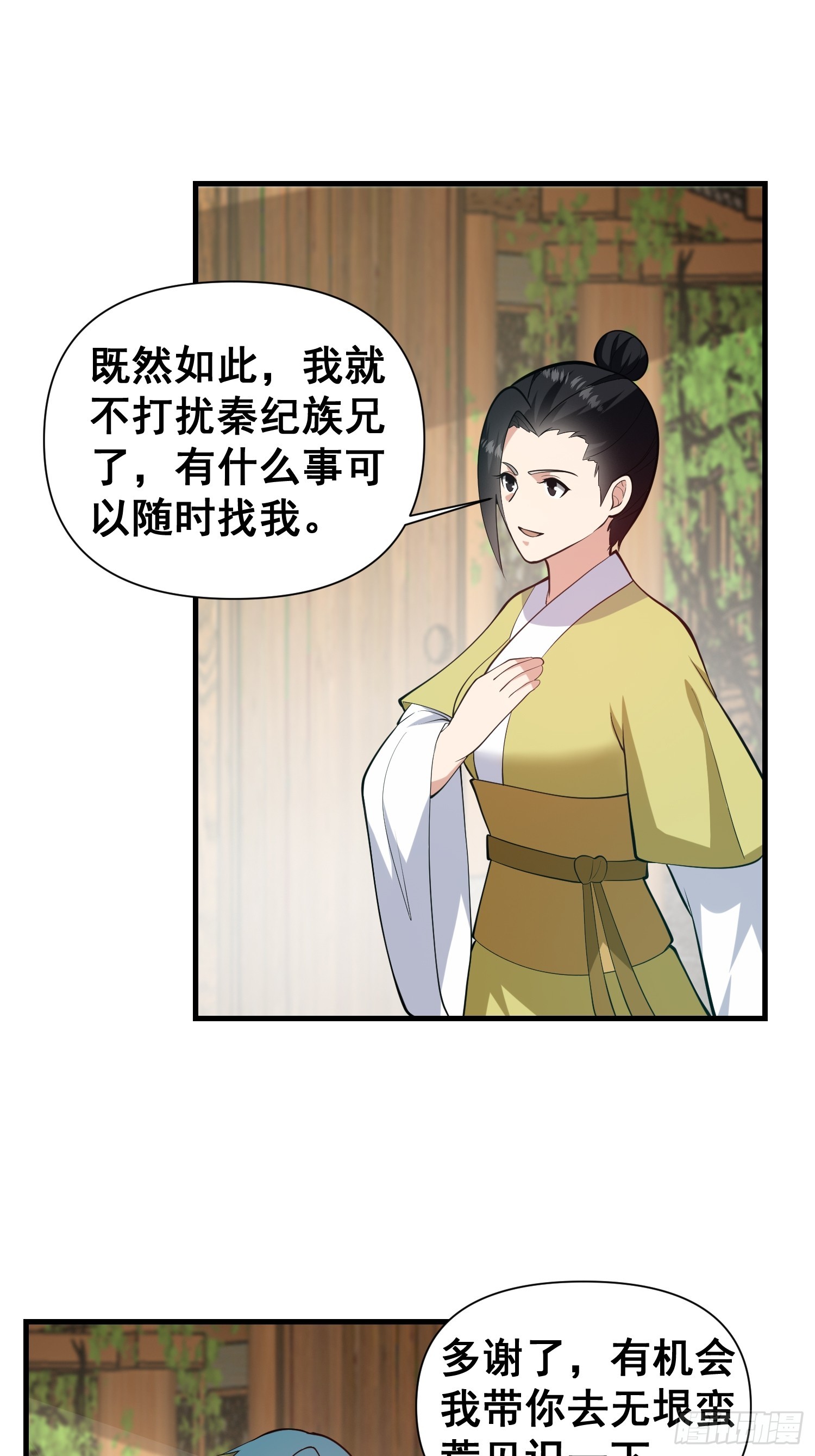 《我有一棵神话树》049 活体人偶？ 第3页