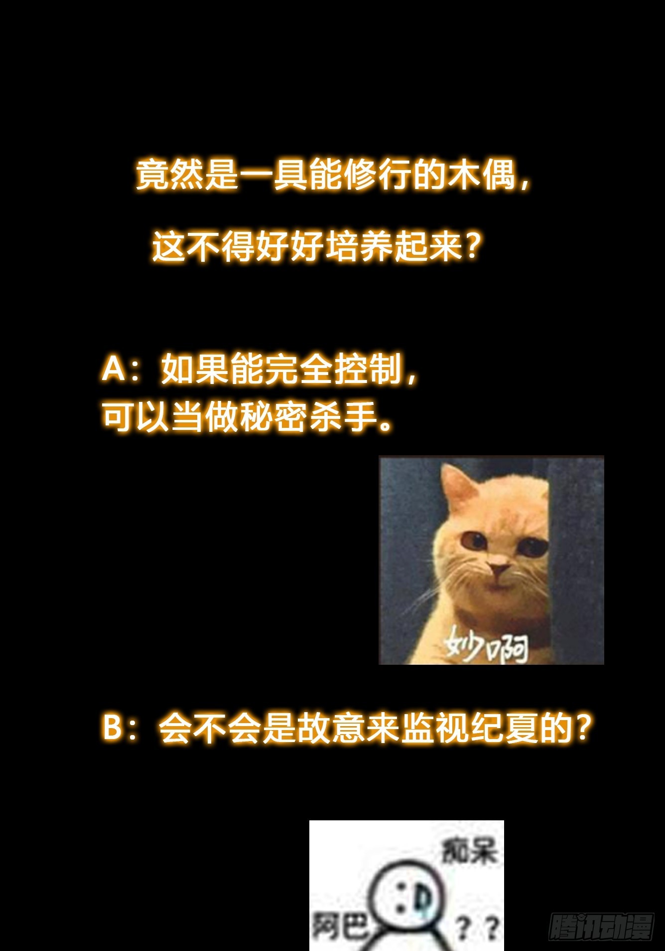 《我有一棵神话树》049 活体人偶？ 第43页