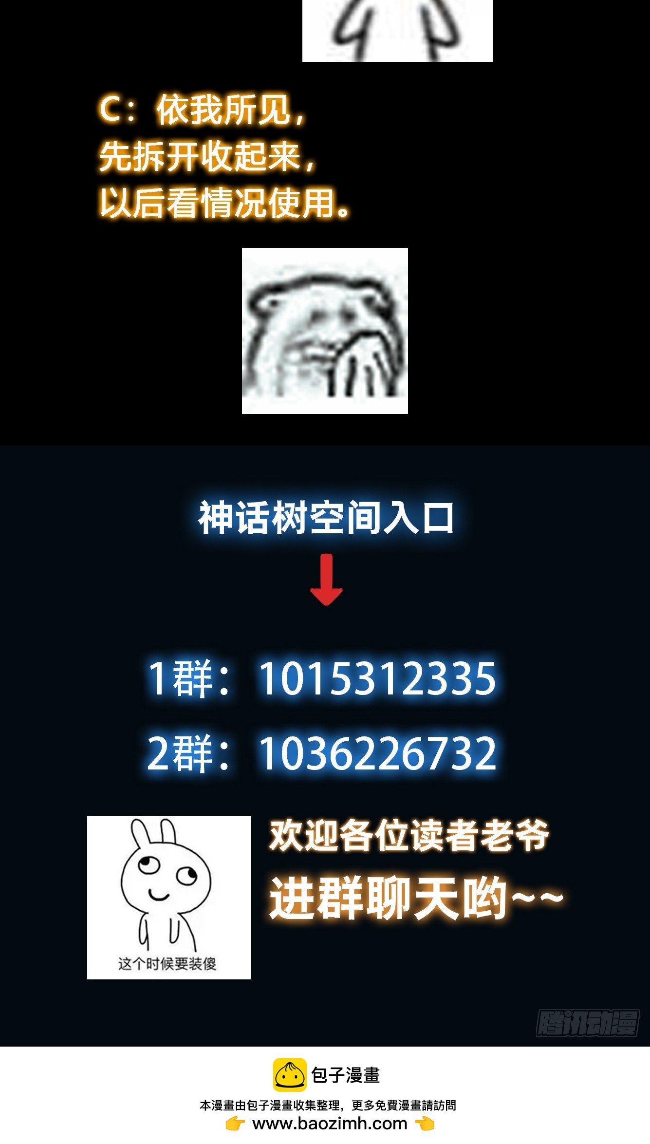 《我有一棵神话树》049 活体人偶？ 第44页