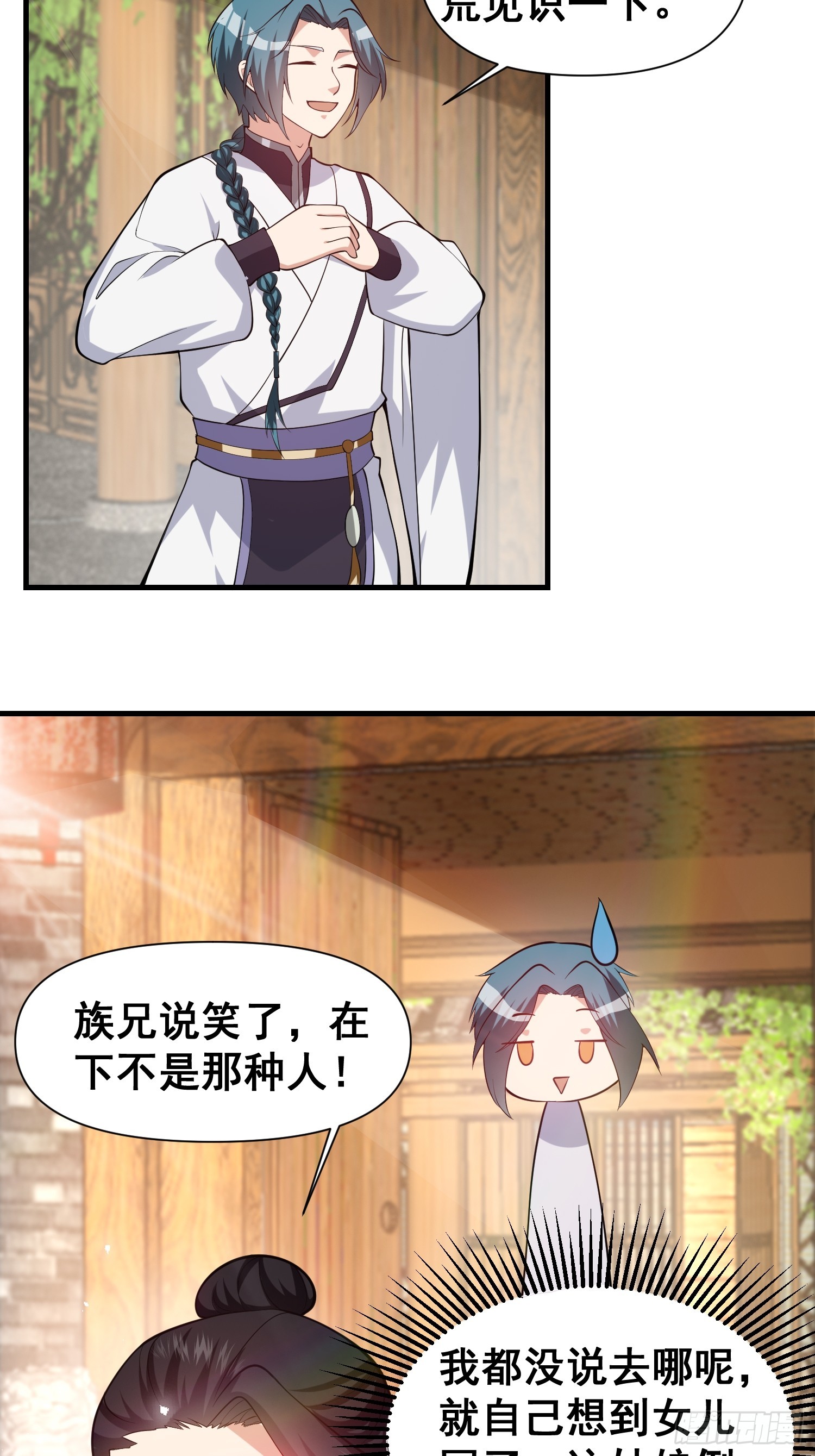 《我有一棵神话树》049 活体人偶？ 第4页