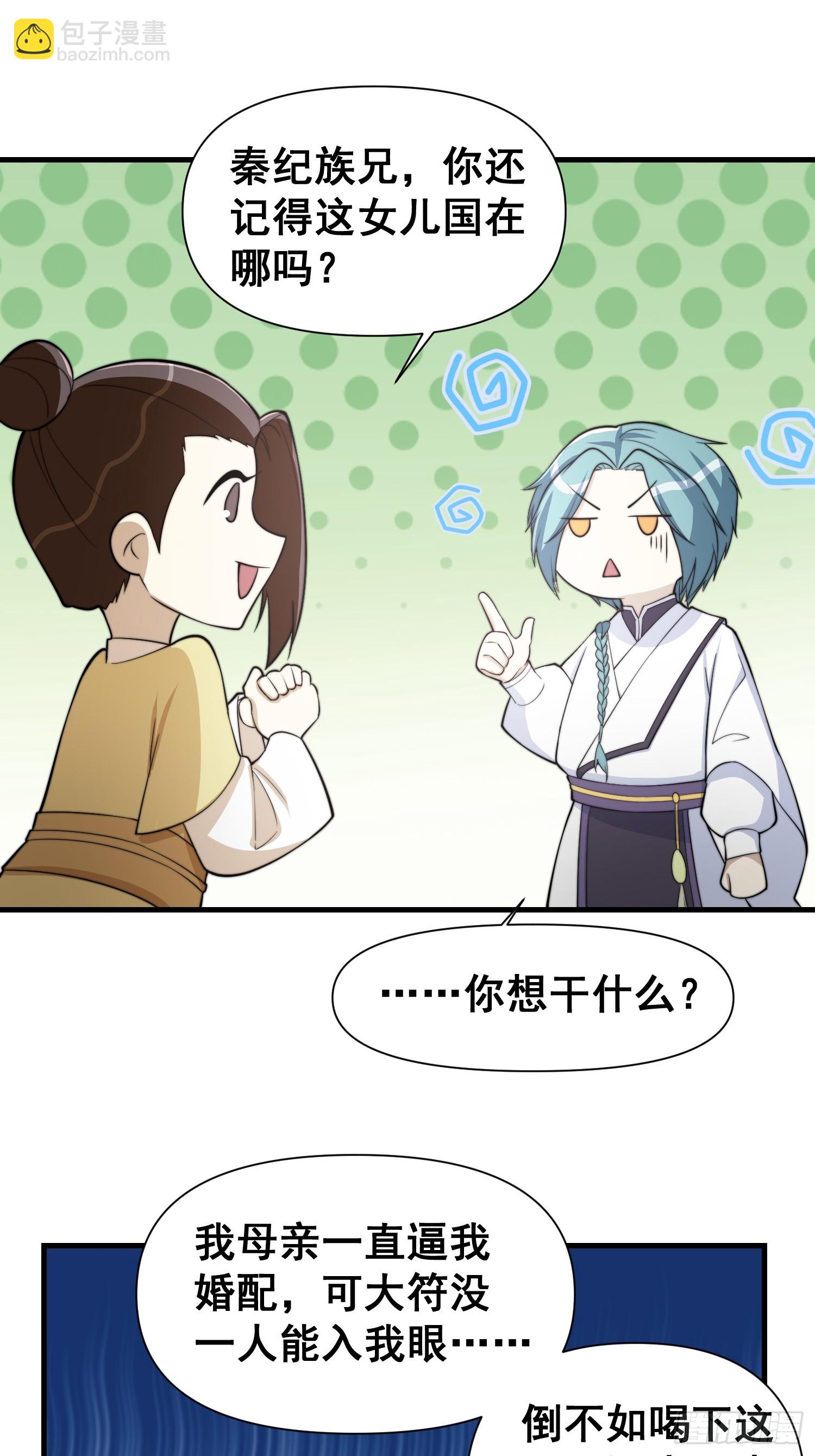 《我有一棵神话树》048 我的故乡可厉害了 第12页