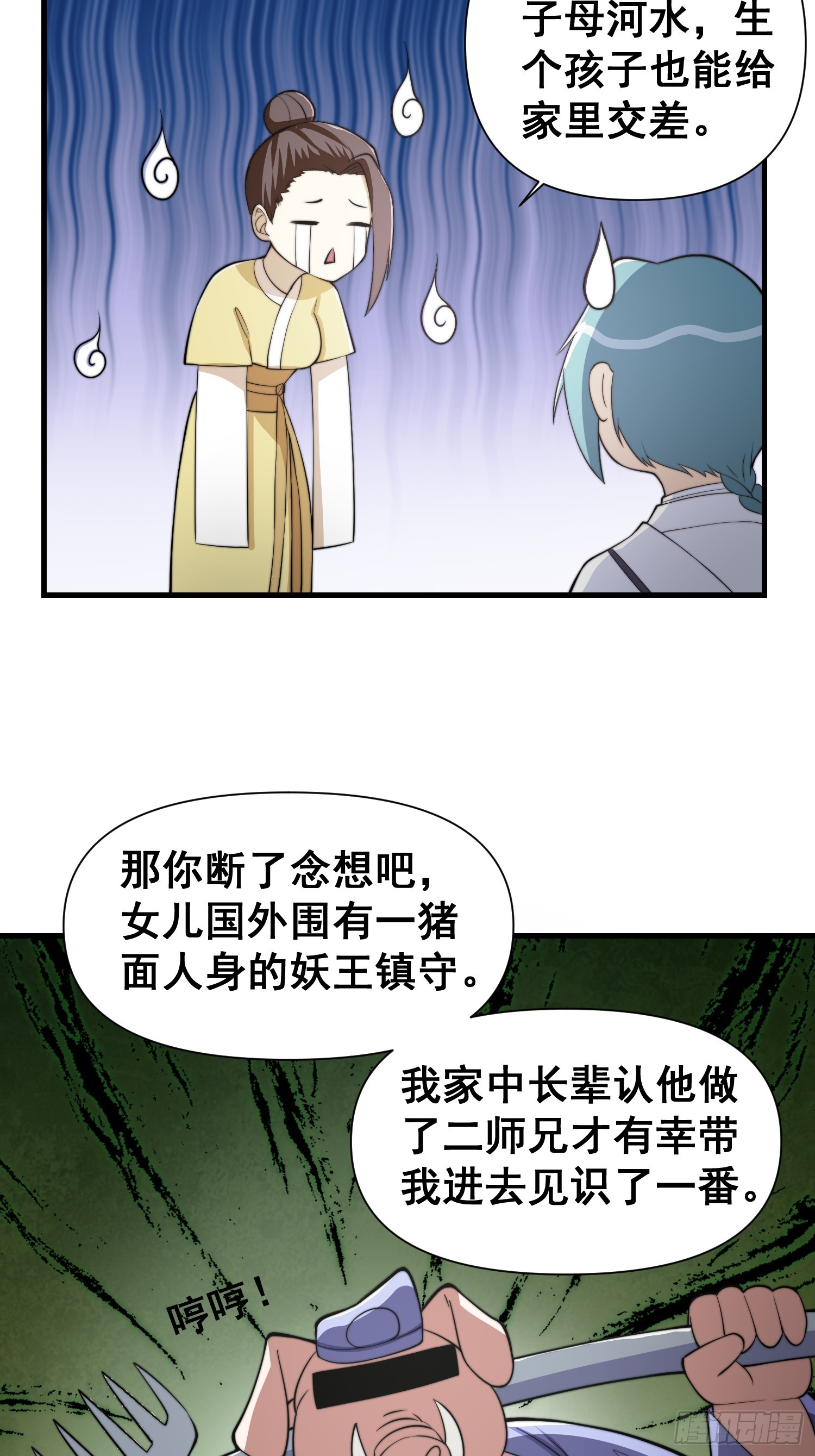 《我有一棵神话树》048 我的故乡可厉害了 第13页