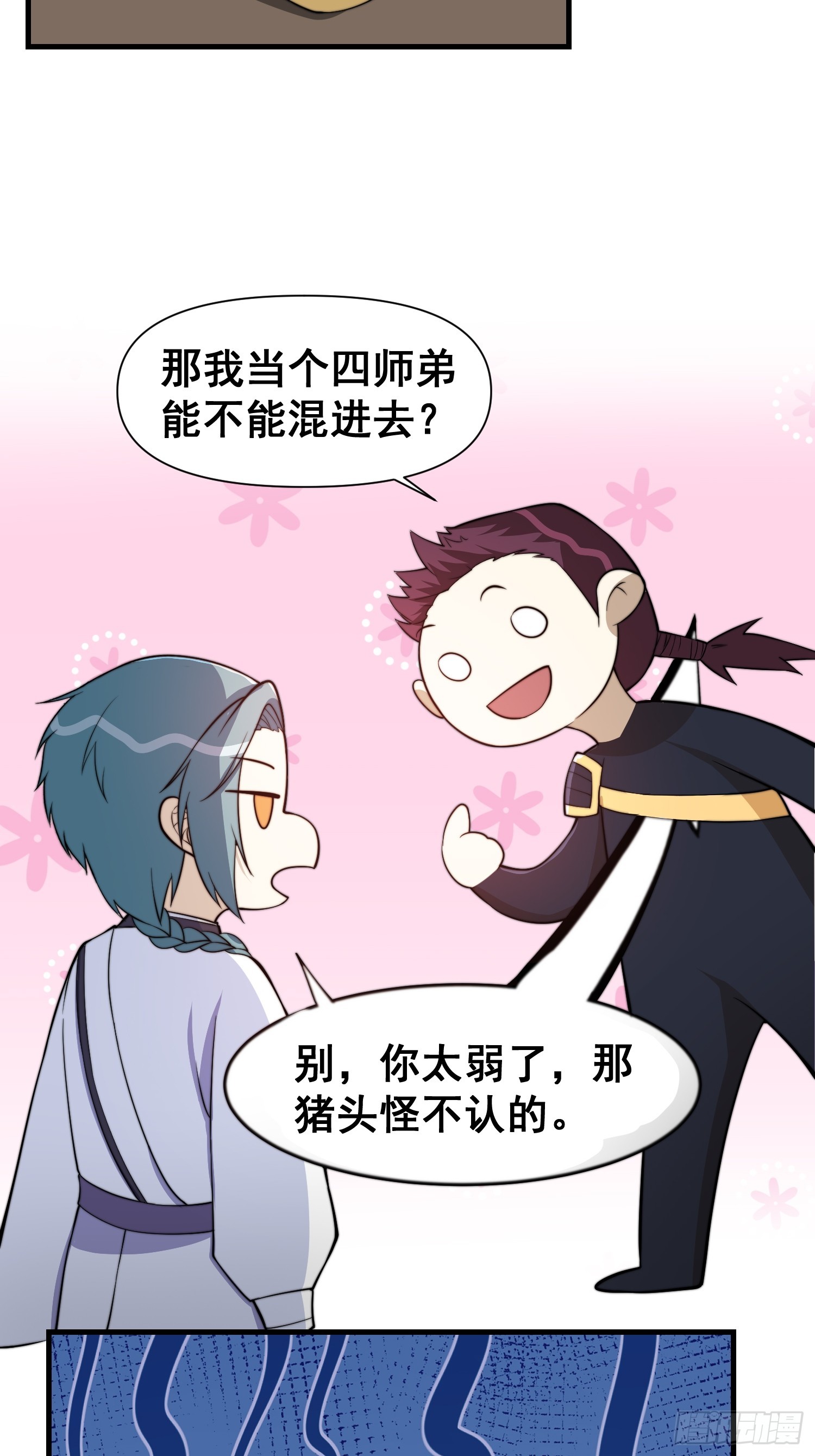 《我有一棵神话树》048 我的故乡可厉害了 第15页