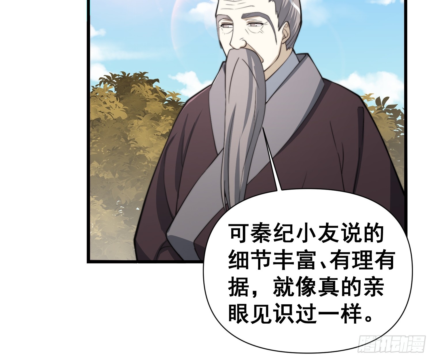《我有一棵神话树》048 我的故乡可厉害了 第18页