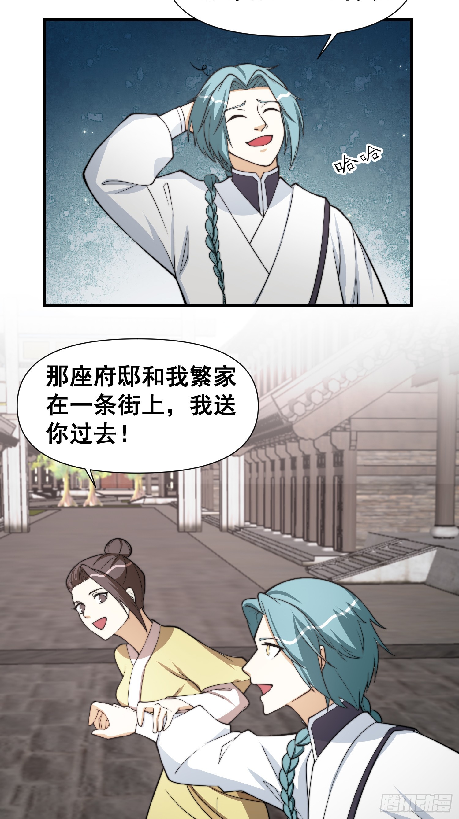 《我有一棵神话树》048 我的故乡可厉害了 第23页