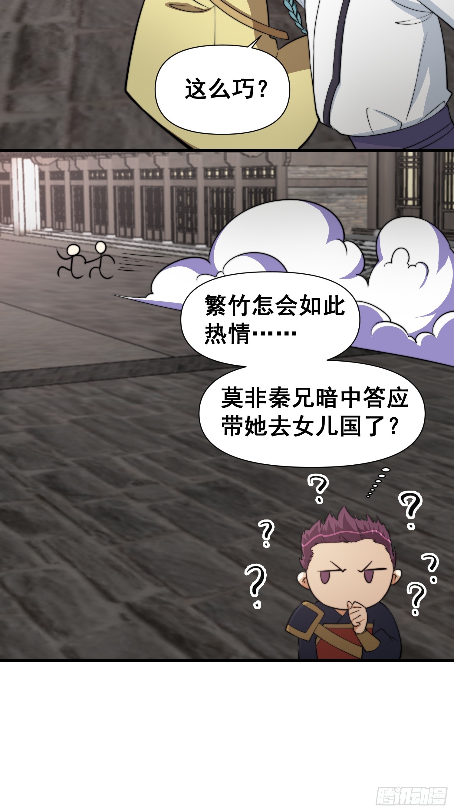 《我有一棵神话树》048 我的故乡可厉害了 第24页