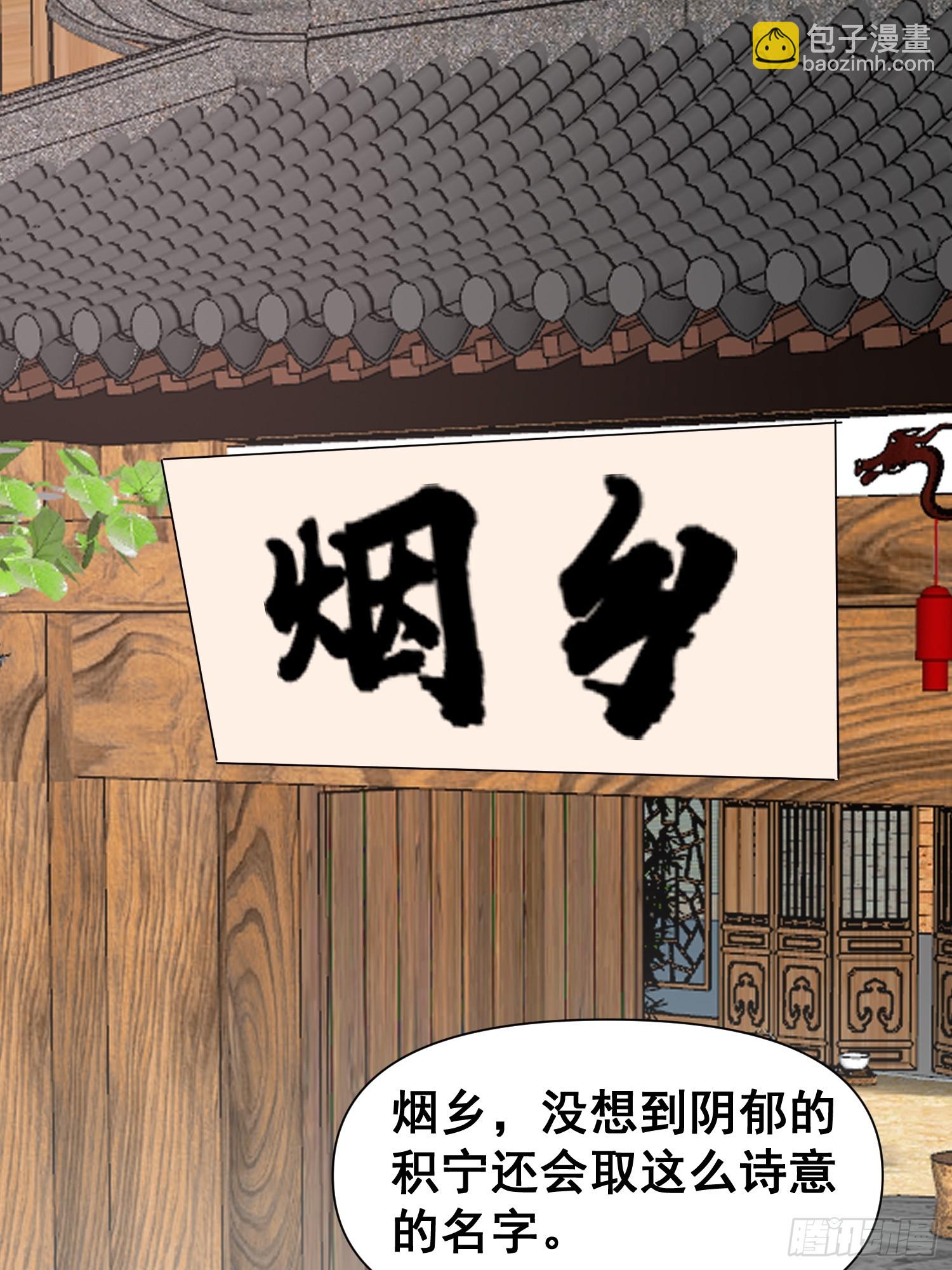 《我有一棵神话树》048 我的故乡可厉害了 第27页