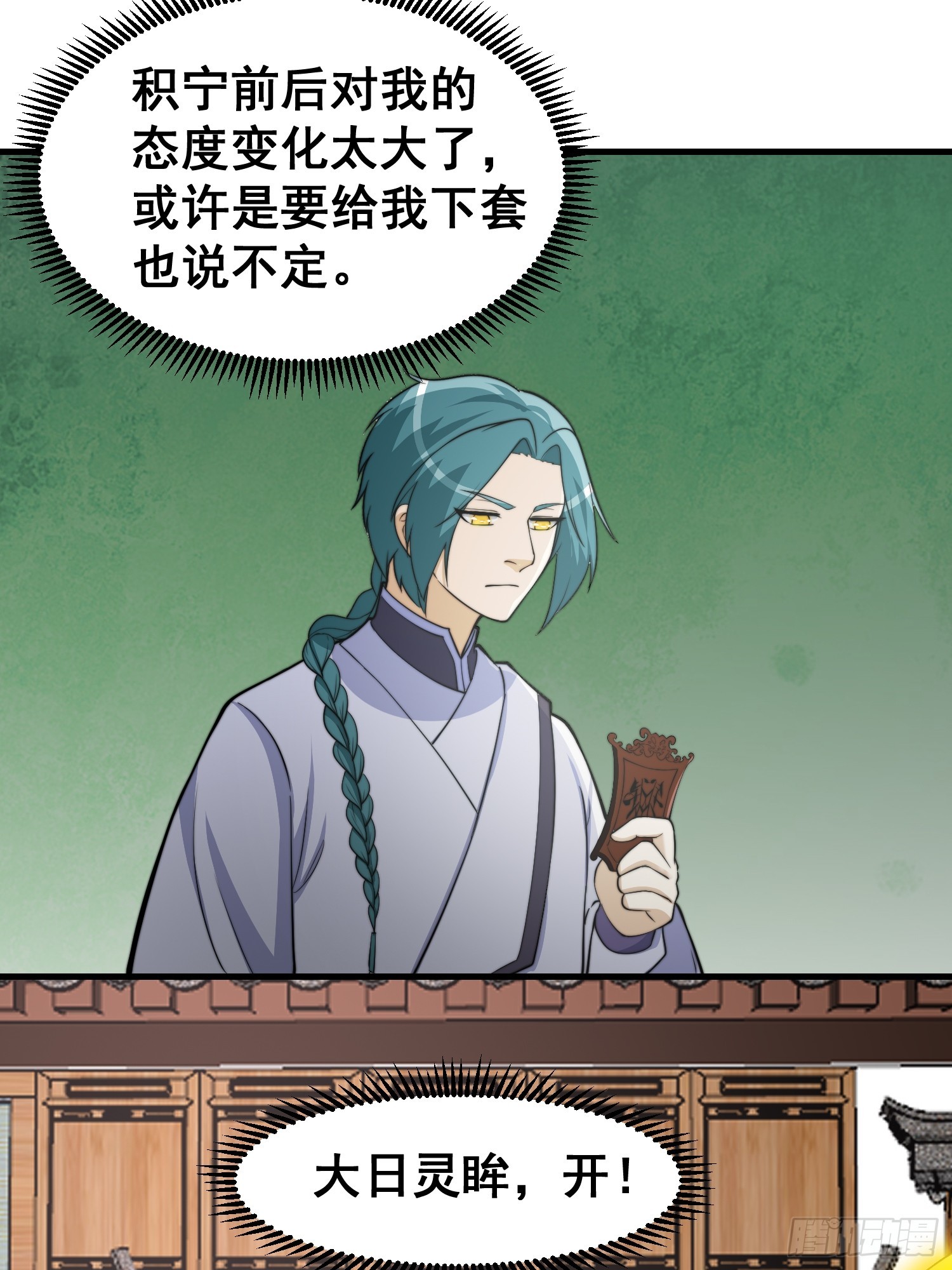 《我有一棵神话树》048 我的故乡可厉害了 第29页