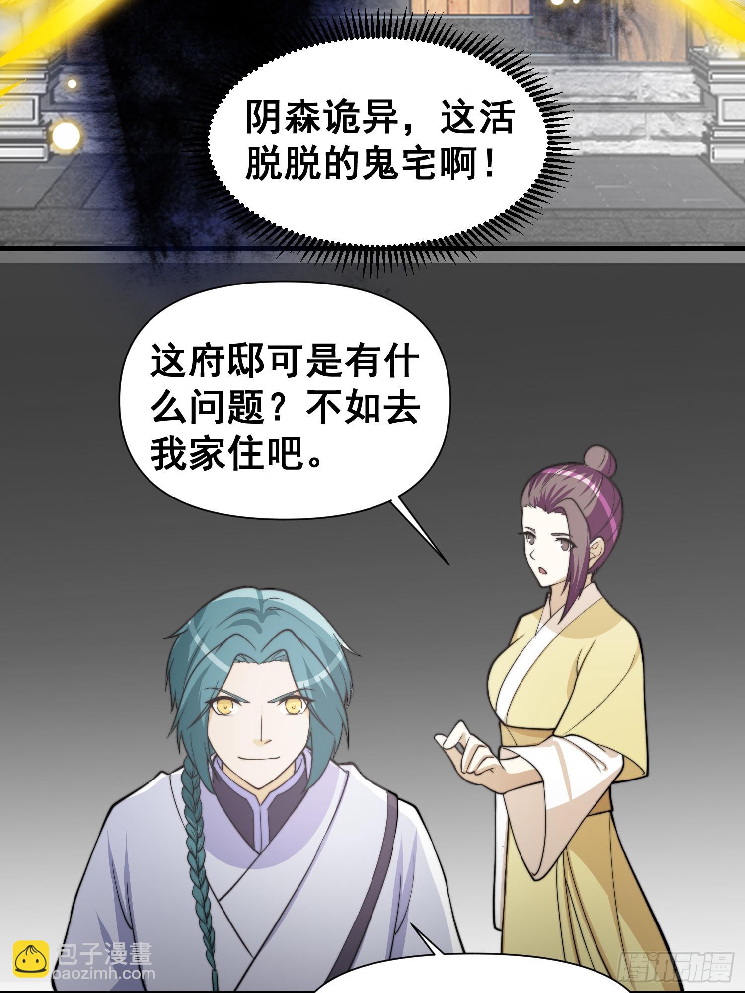 《我有一棵神话树》048 我的故乡可厉害了 第31页