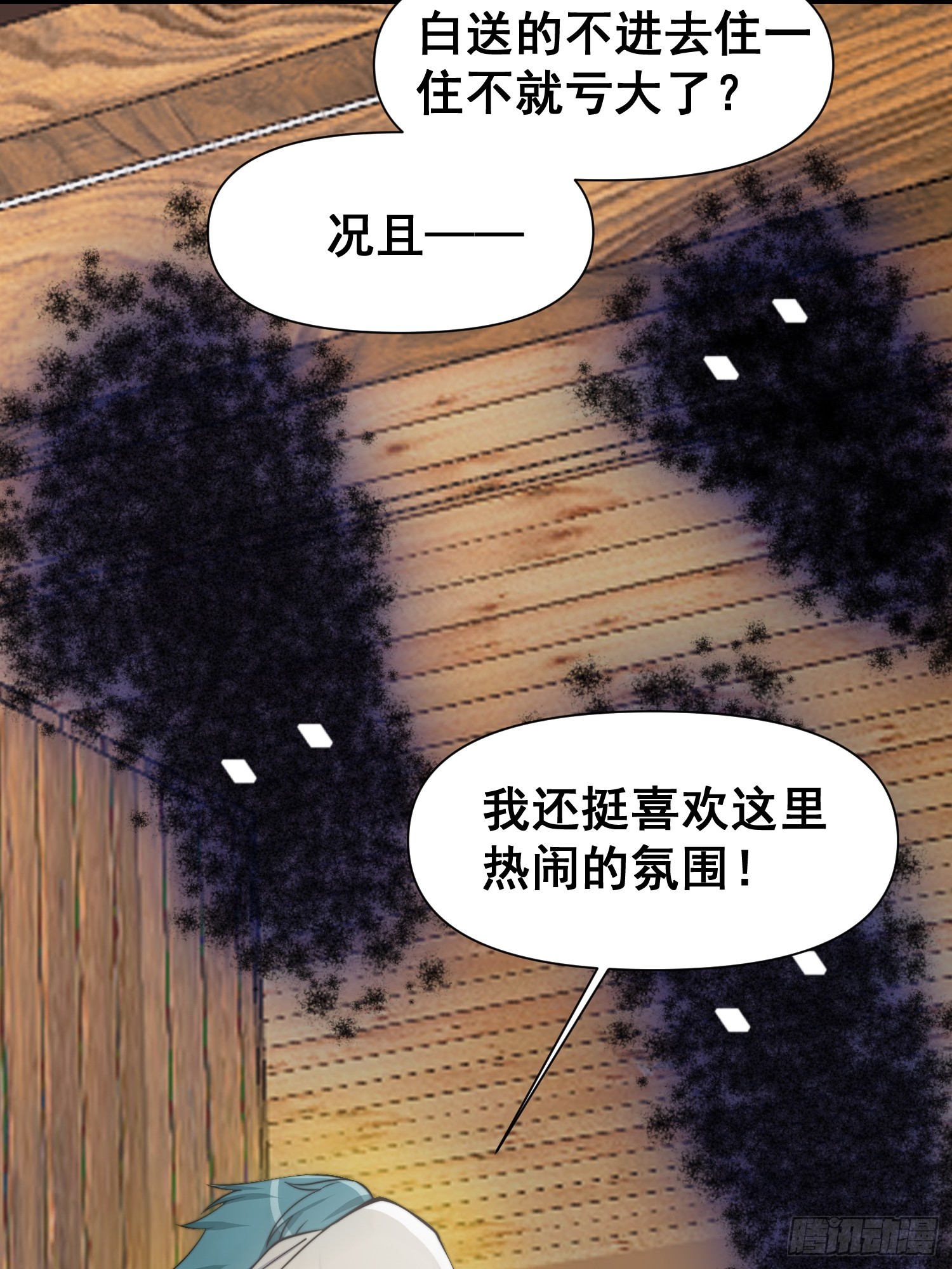 《我有一棵神话树》048 我的故乡可厉害了 第32页