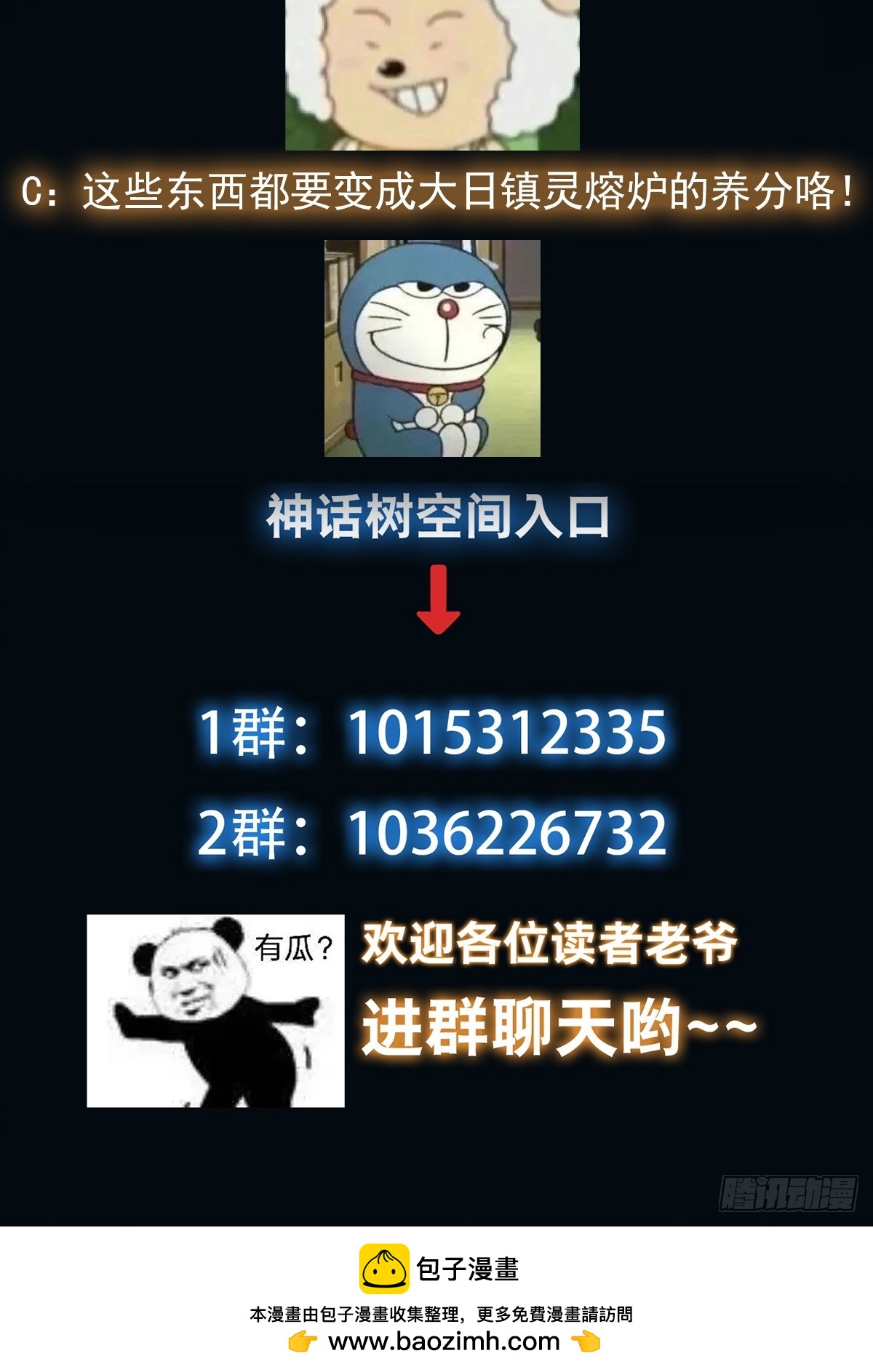 《我有一棵神话树》048 我的故乡可厉害了 第36页
