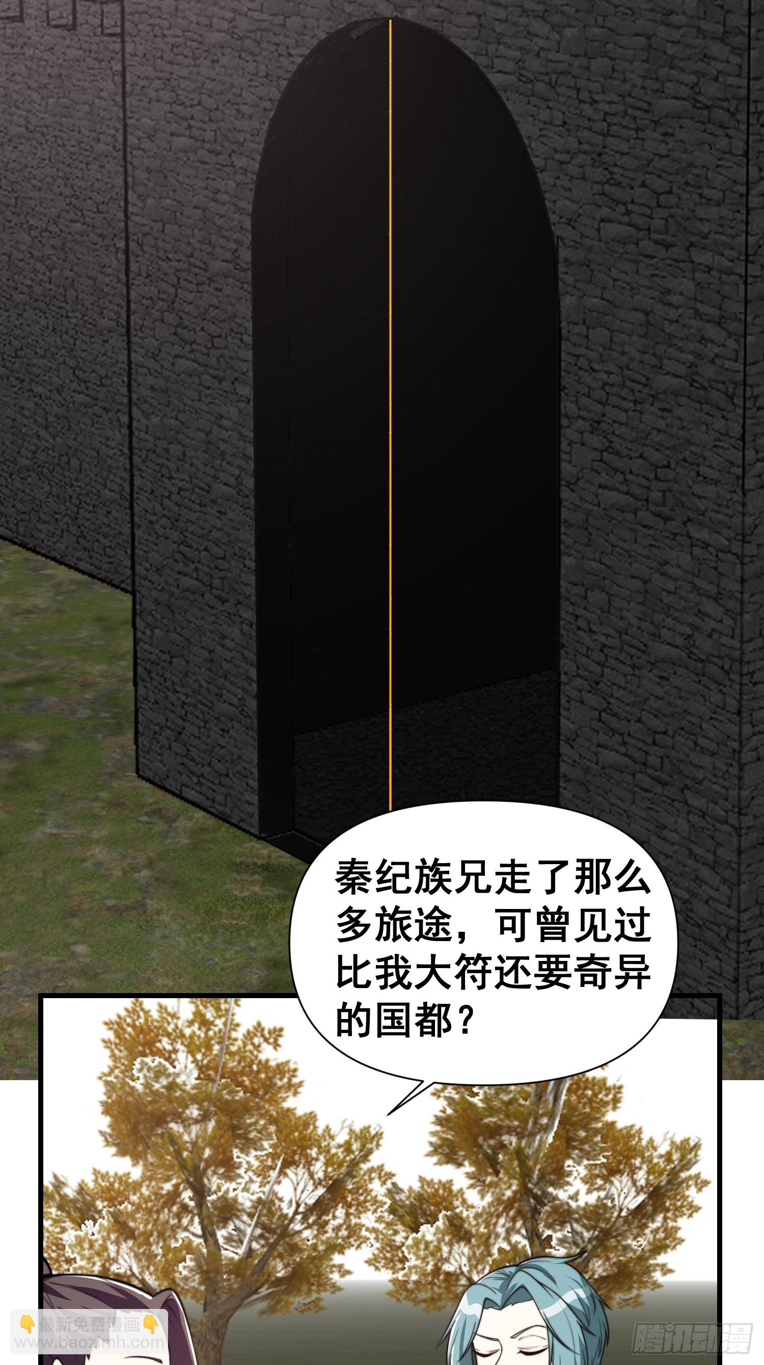 《我有一棵神话树》048 我的故乡可厉害了 第6页
