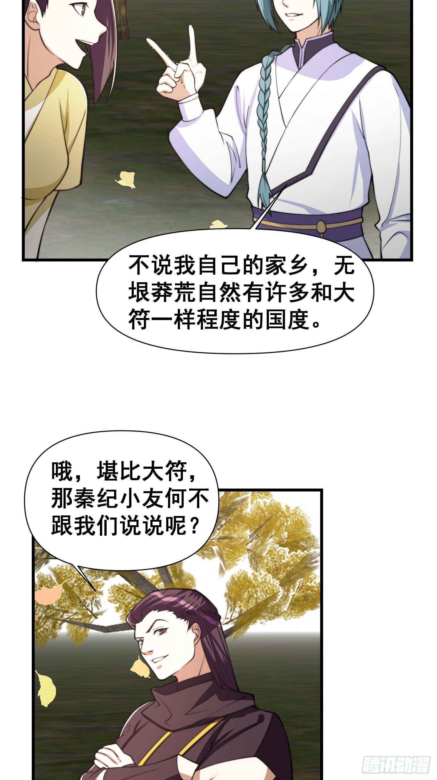 《我有一棵神话树》048 我的故乡可厉害了 第7页