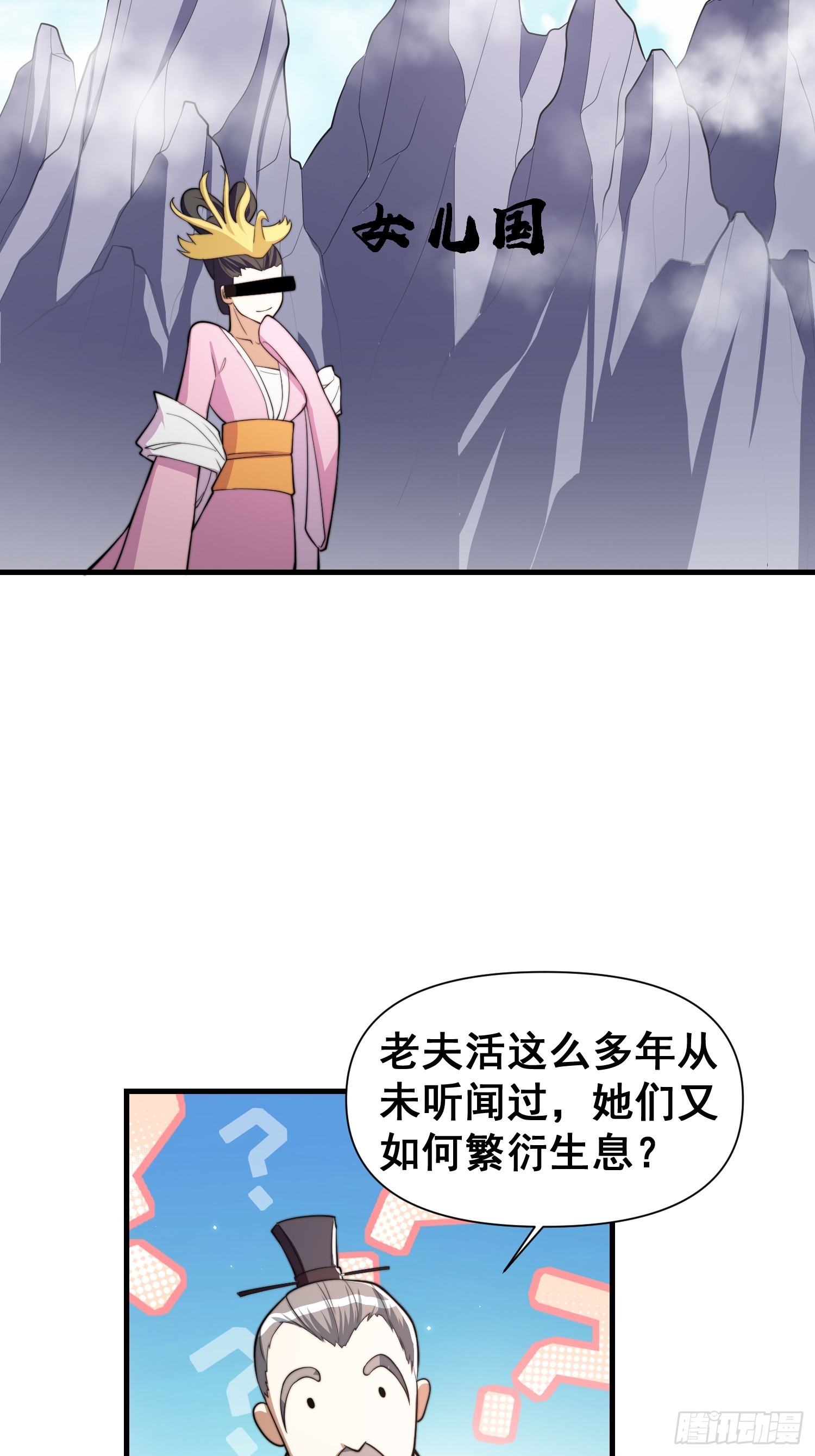 《我有一棵神话树》048 我的故乡可厉害了 第9页