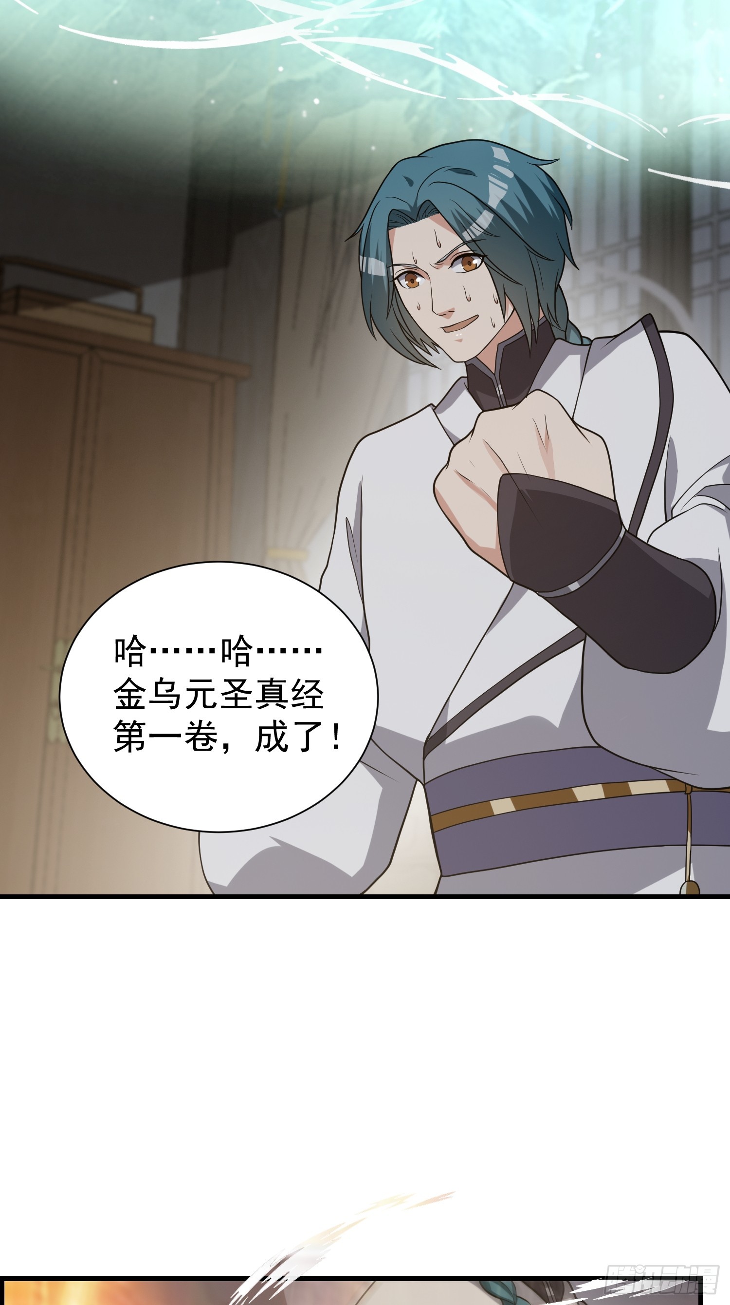 《我有一棵神话树》051 有人要请客了！ 第13页