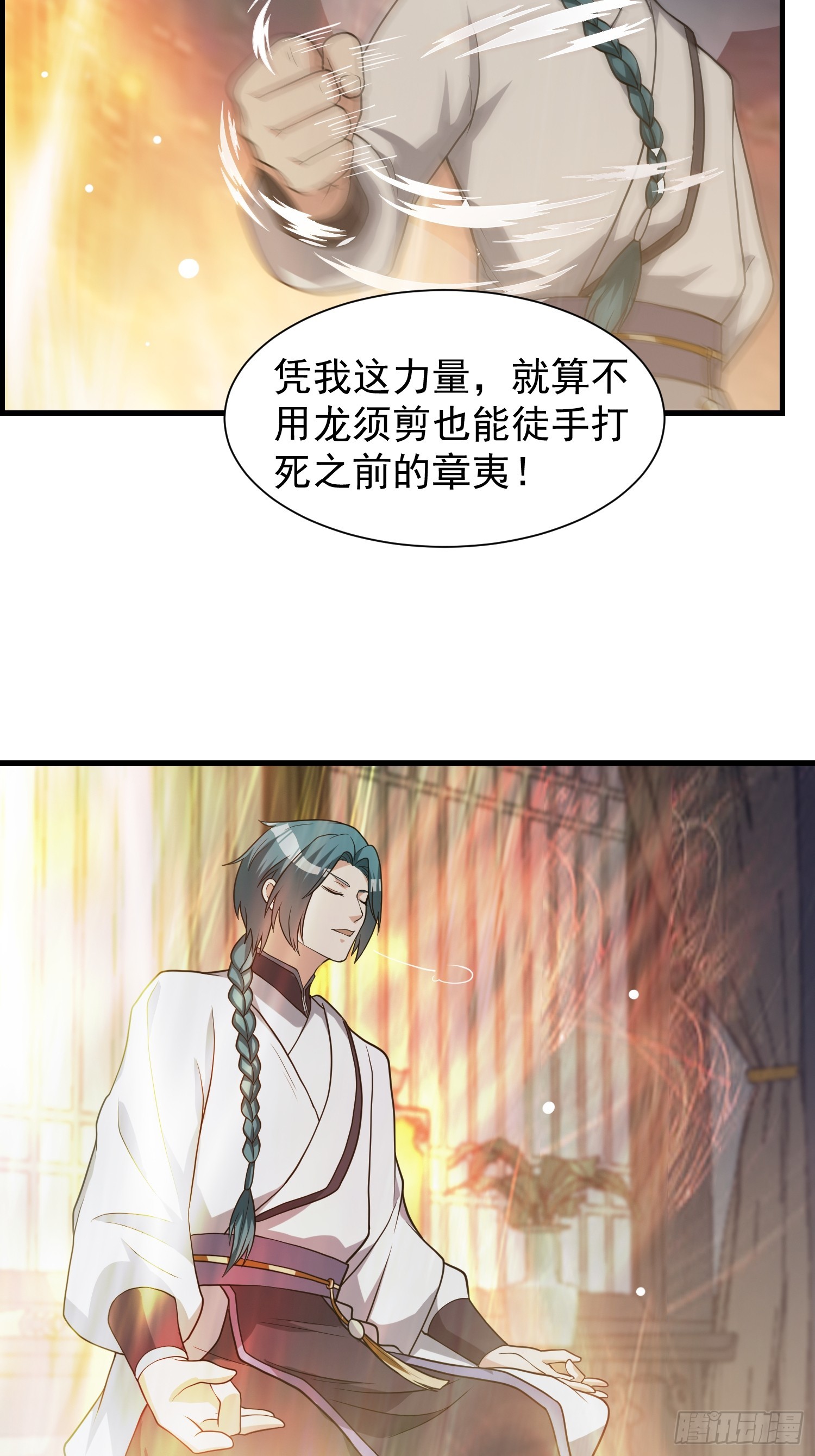 《我有一棵神话树》051 有人要请客了！ 第14页