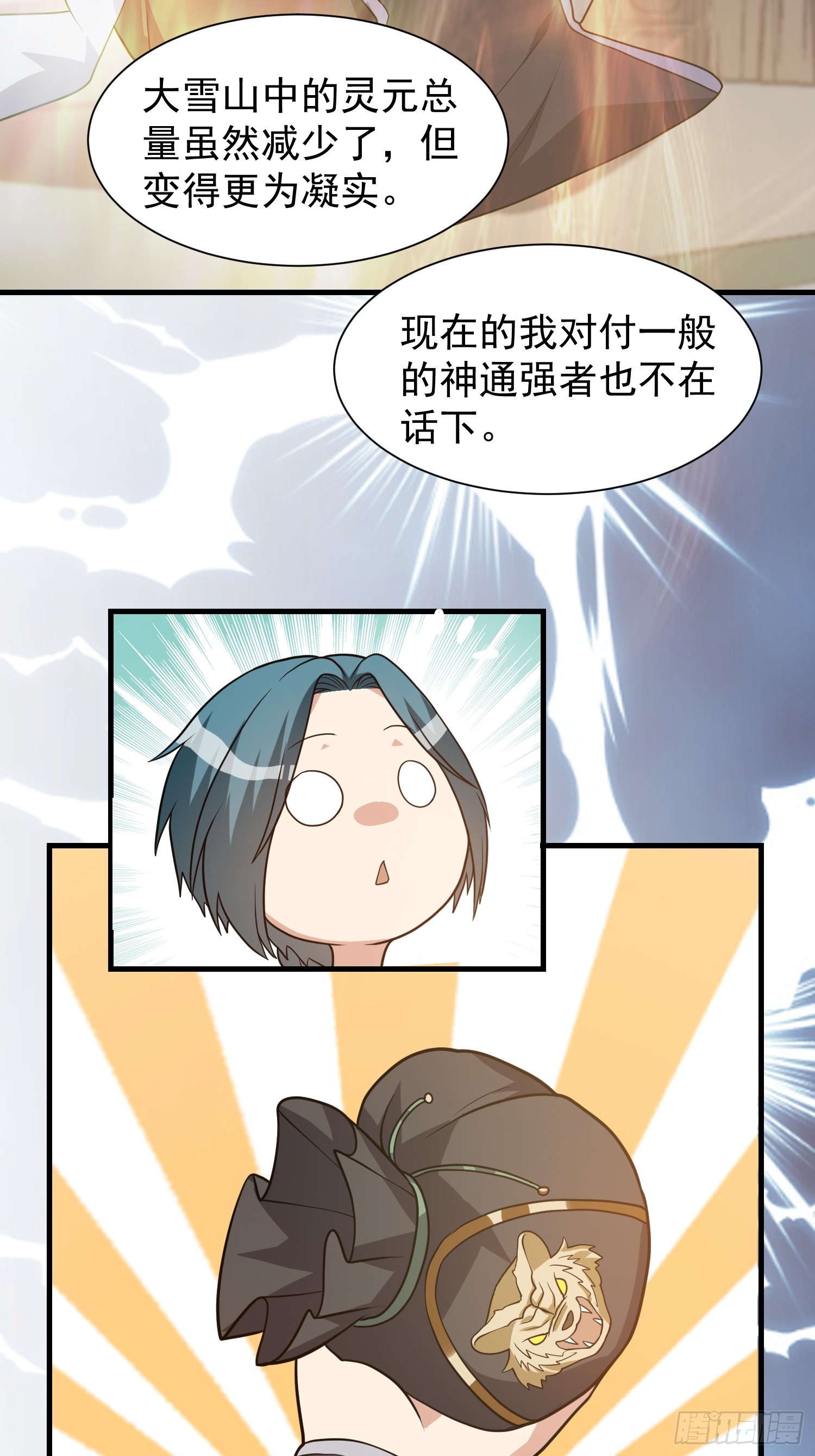 《我有一棵神话树》051 有人要请客了！ 第15页
