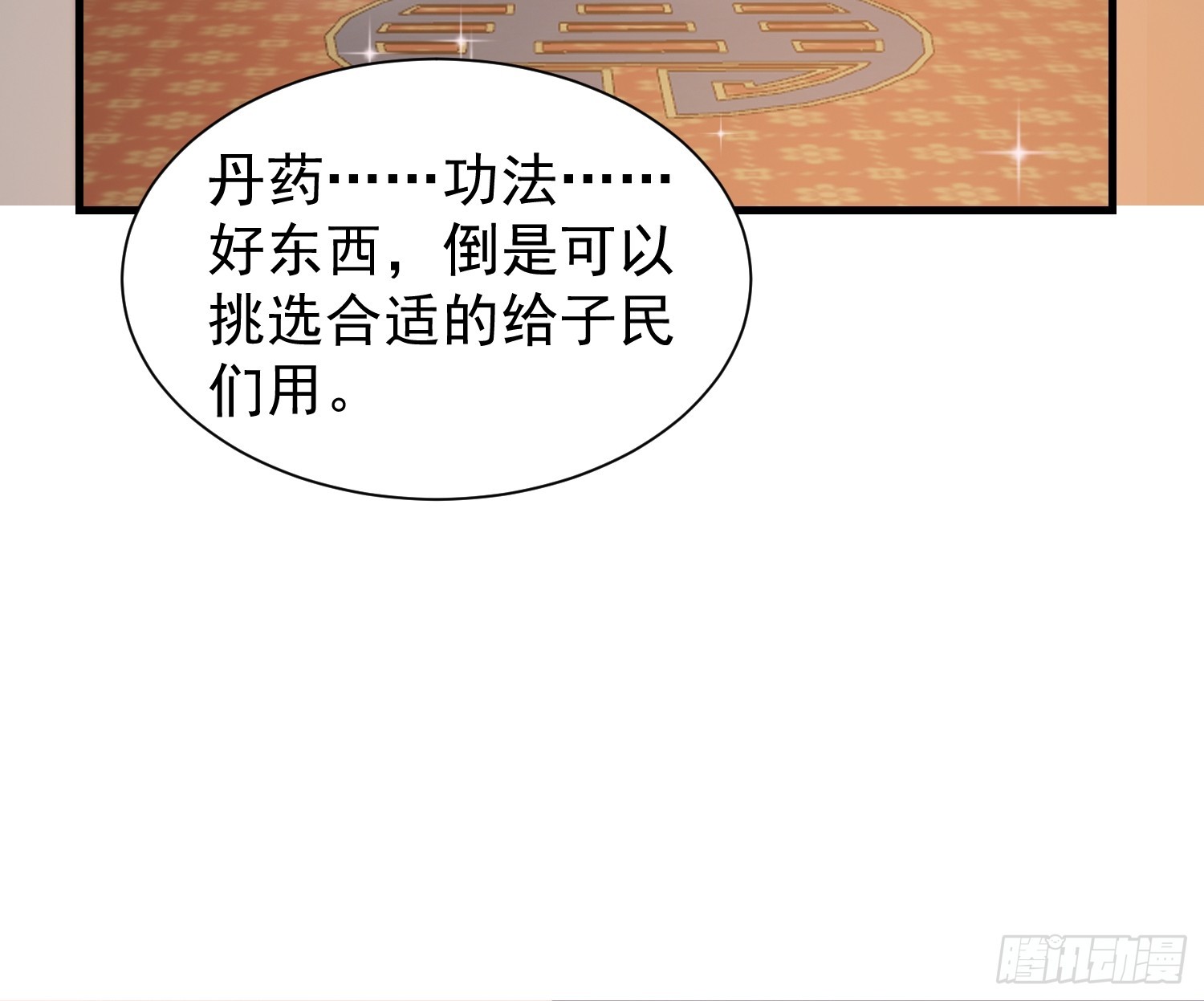 《我有一棵神话树》051 有人要请客了！ 第17页