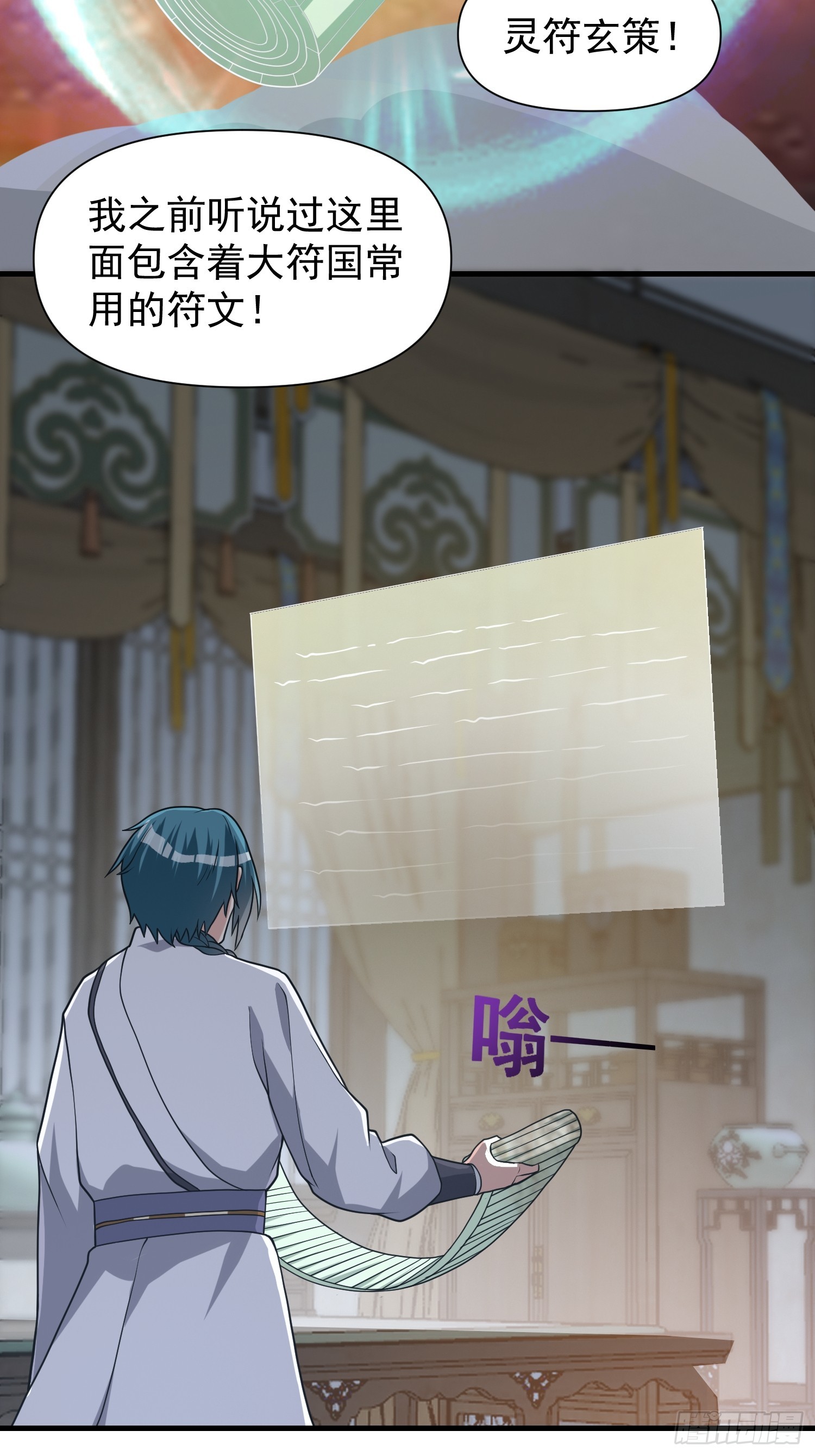 《我有一棵神话树》051 有人要请客了！ 第19页