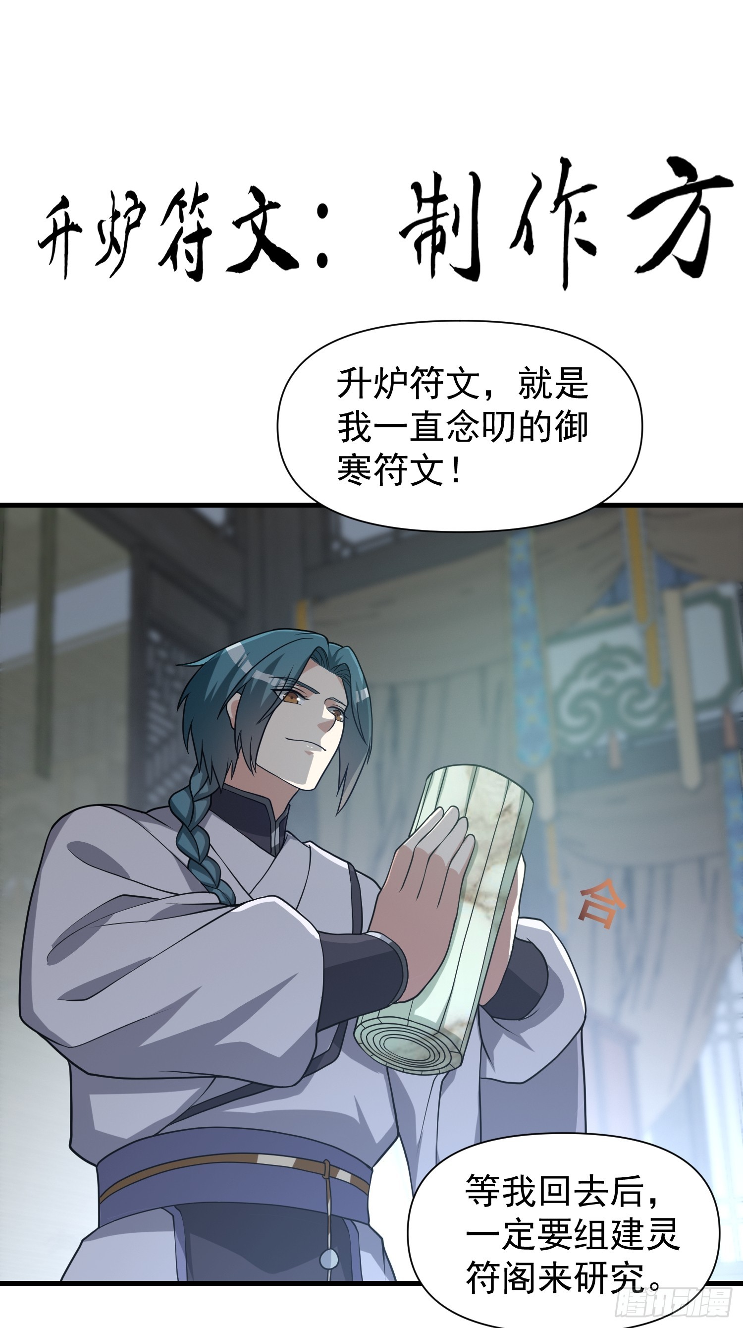 《我有一棵神话树》051 有人要请客了！ 第20页