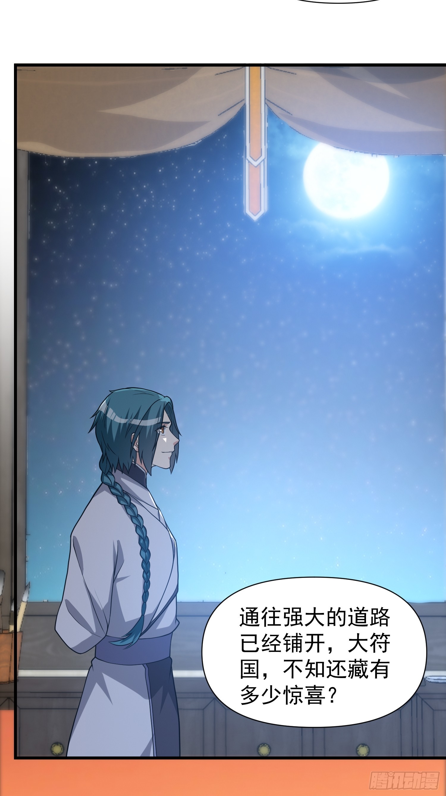《我有一棵神话树》051 有人要请客了！ 第21页