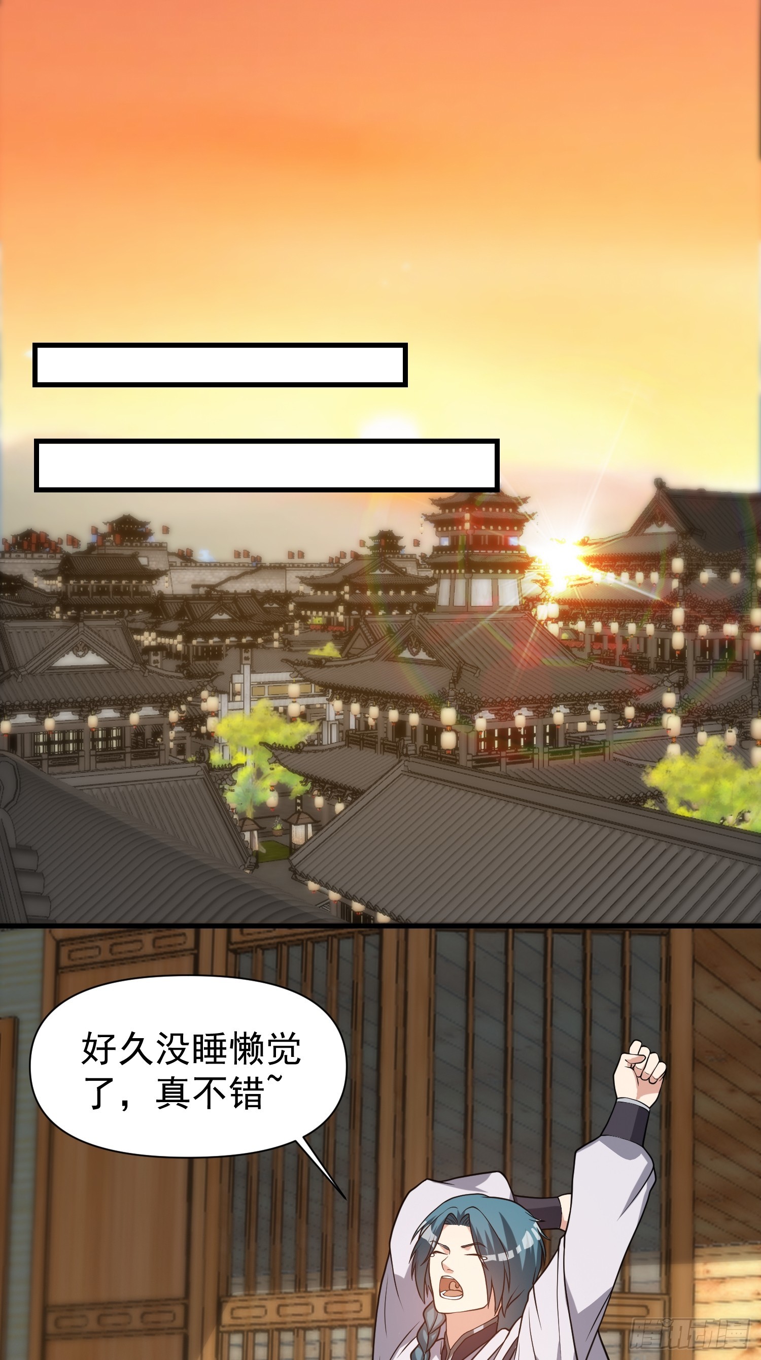《我有一棵神话树》051 有人要请客了！ 第22页