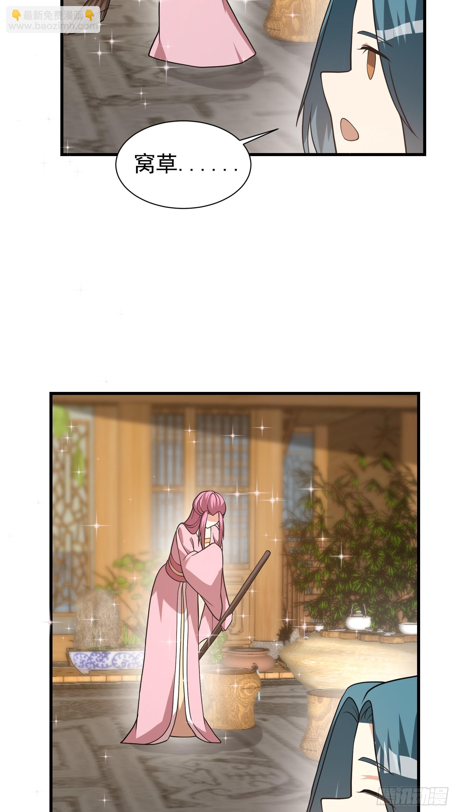 《我有一棵神话树》051 有人要请客了！ 第24页