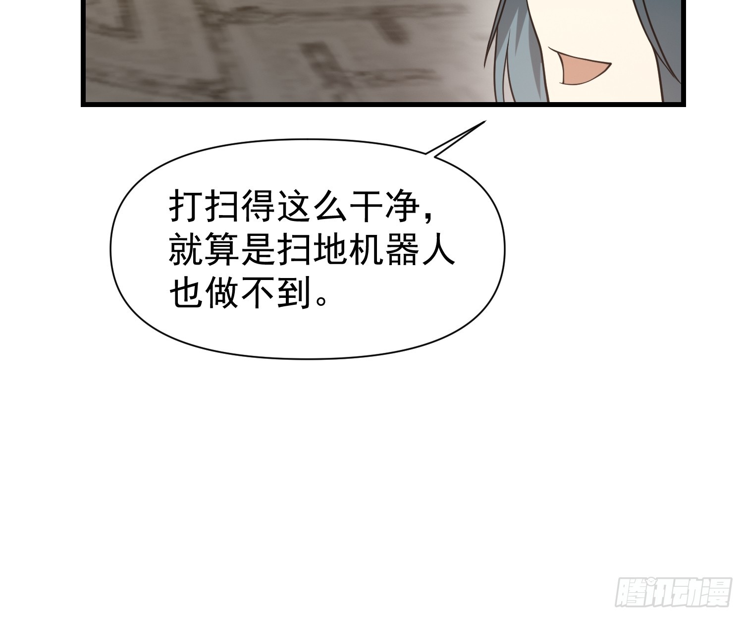 《我有一棵神话树》051 有人要请客了！ 第25页