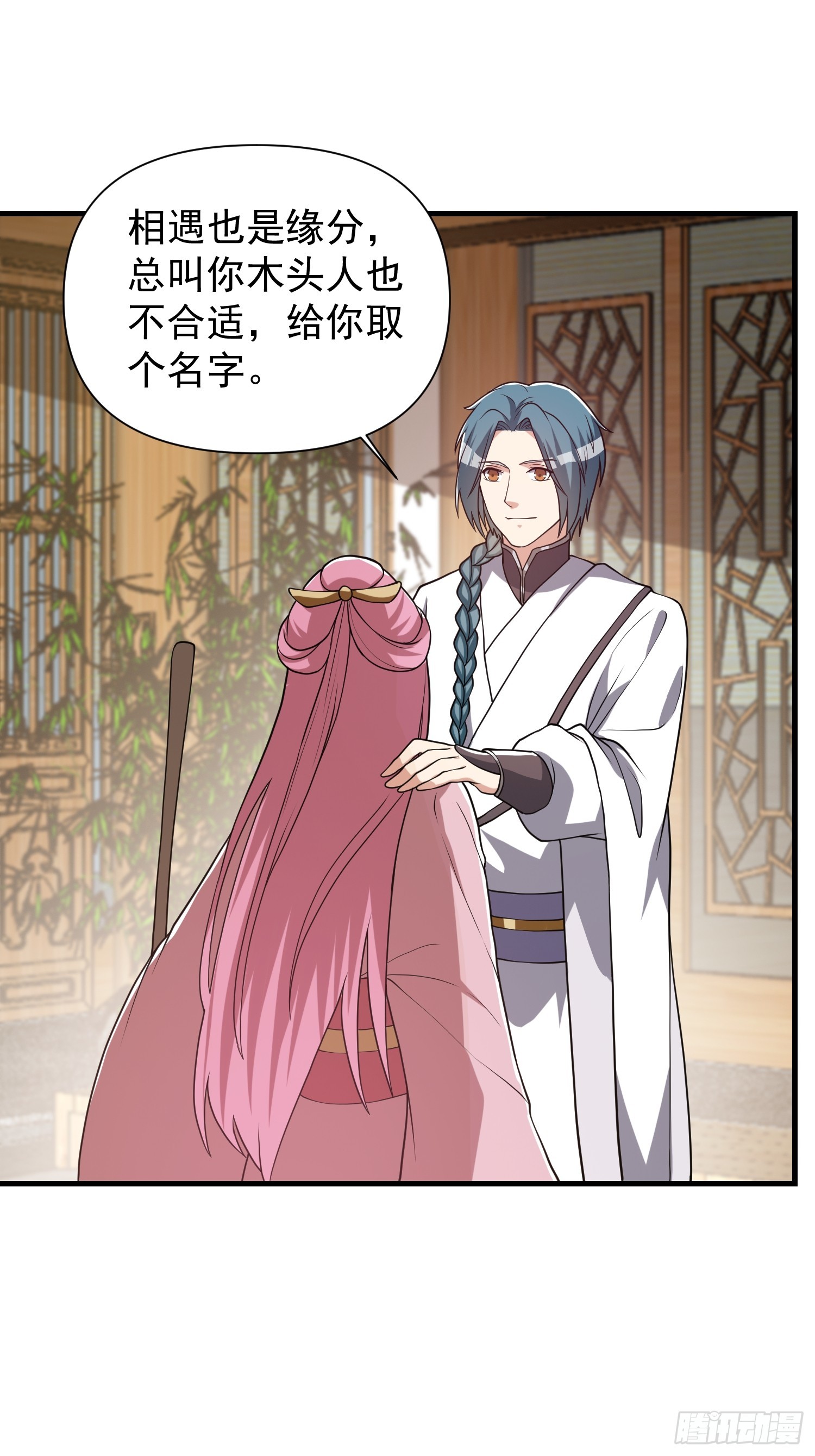 《我有一棵神话树》051 有人要请客了！ 第26页
