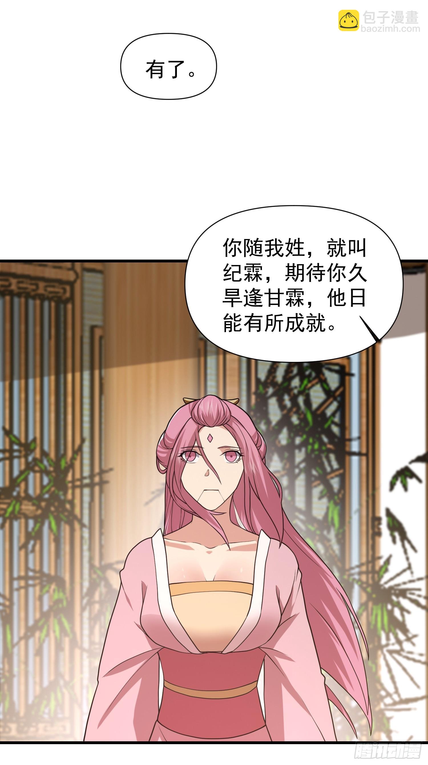 《我有一棵神话树》051 有人要请客了！ 第27页