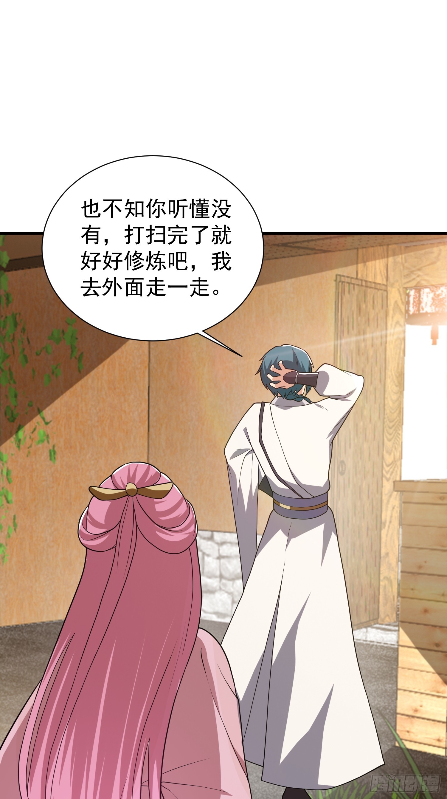 《我有一棵神话树》051 有人要请客了！ 第28页