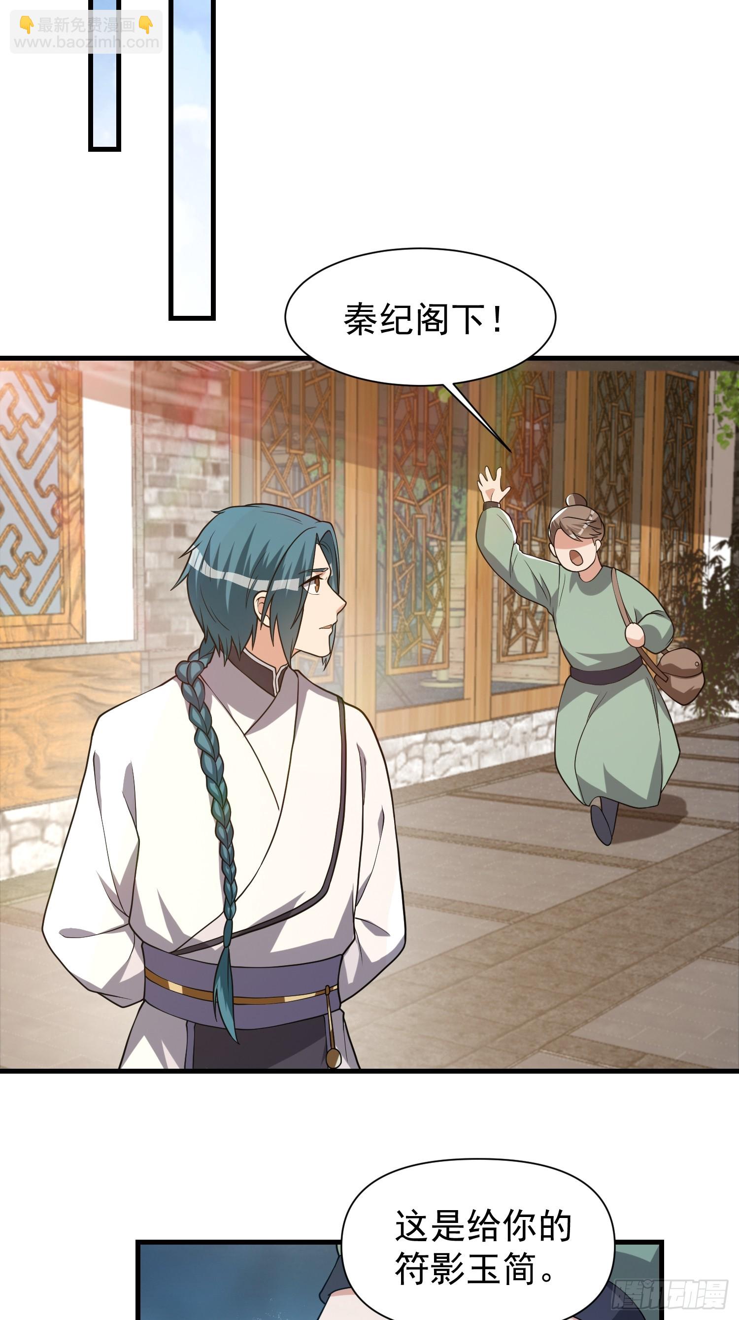 《我有一棵神话树》051 有人要请客了！ 第30页
