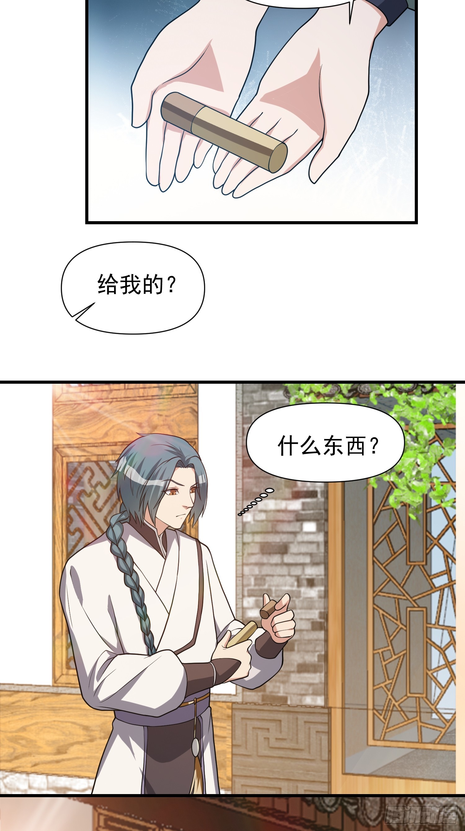 《我有一棵神话树》051 有人要请客了！ 第31页