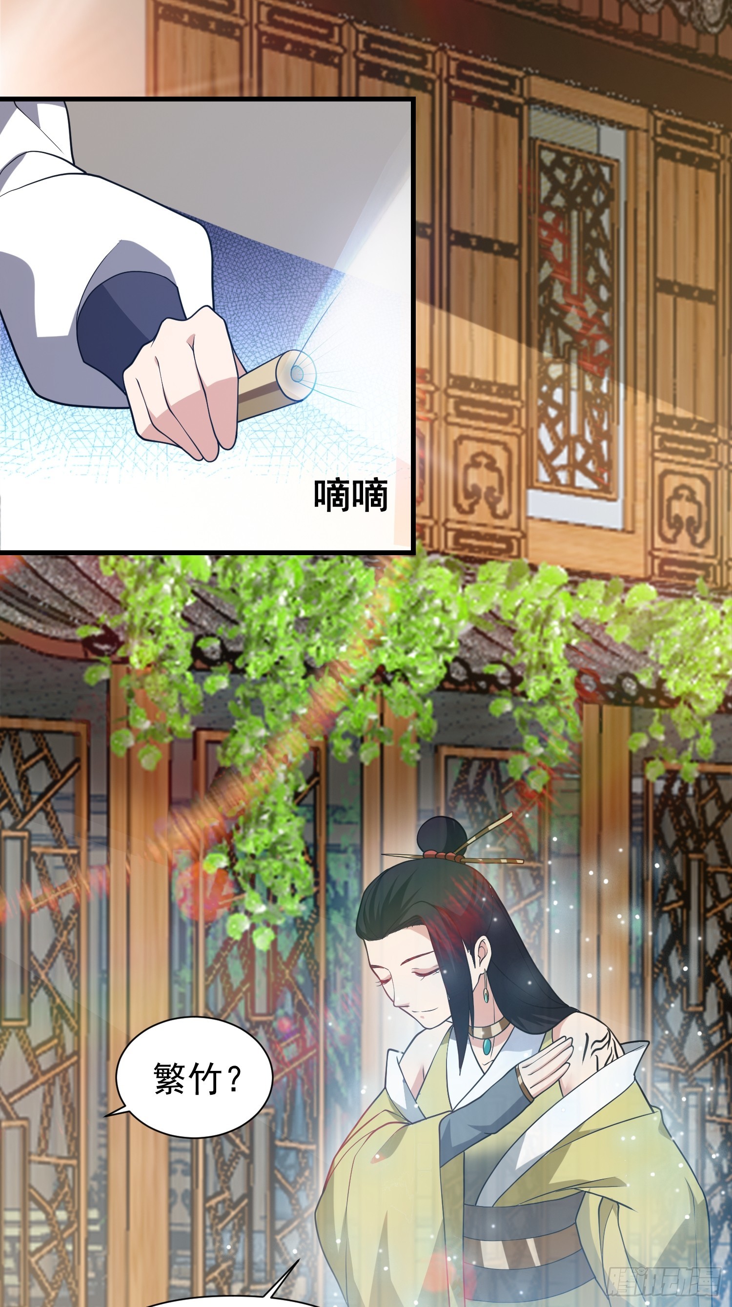 《我有一棵神话树》051 有人要请客了！ 第32页
