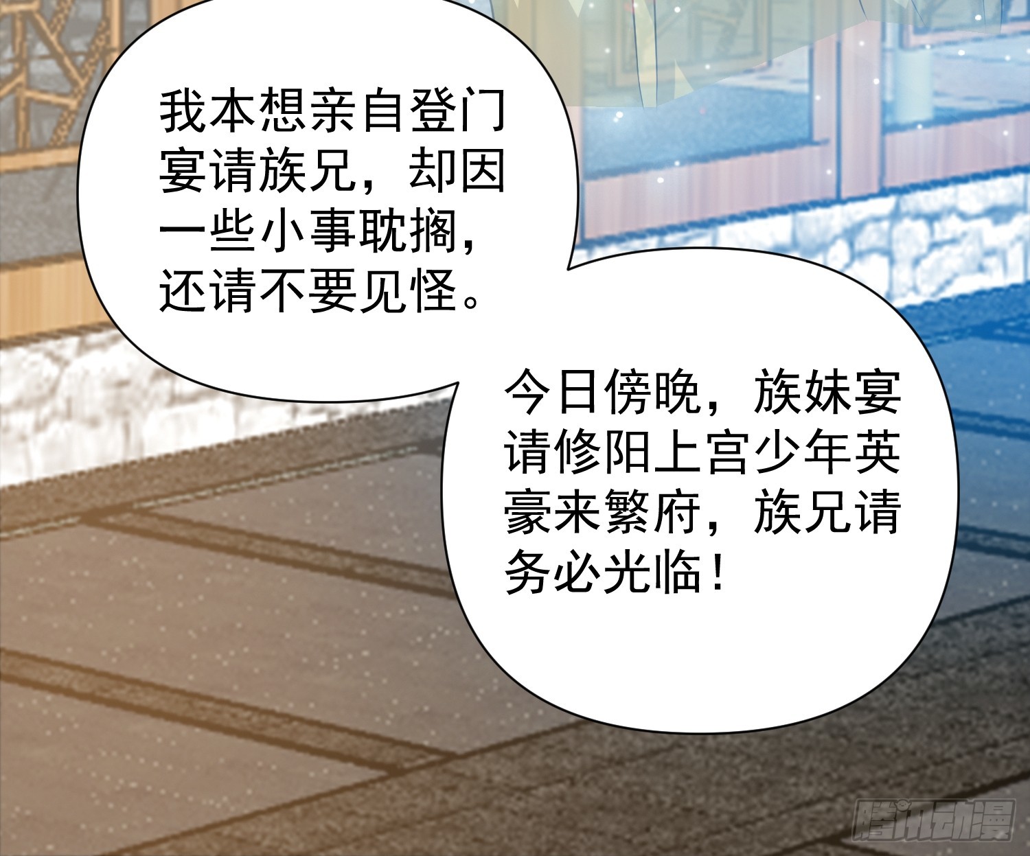 《我有一棵神话树》051 有人要请客了！ 第33页
