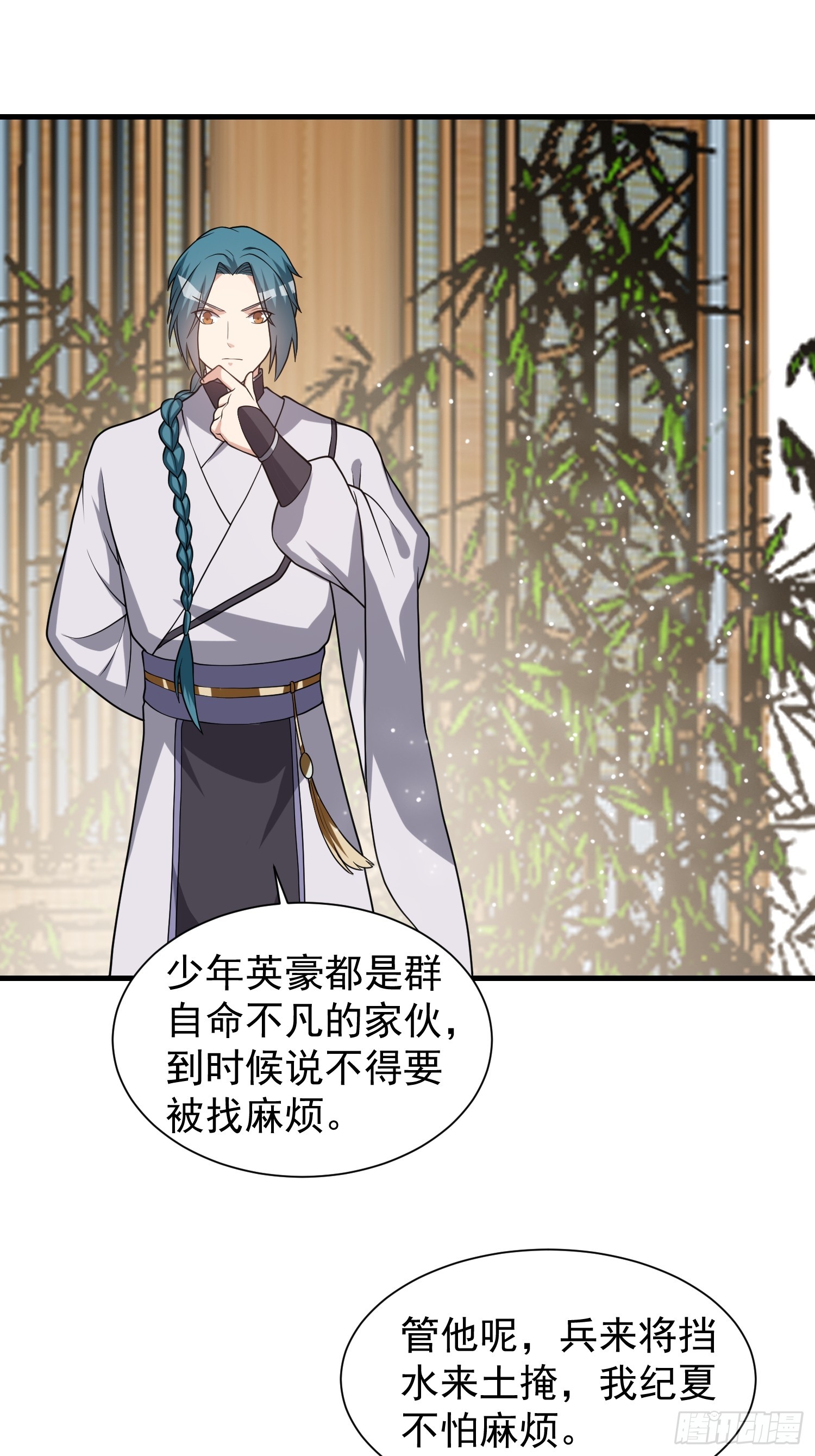 《我有一棵神话树》051 有人要请客了！ 第34页