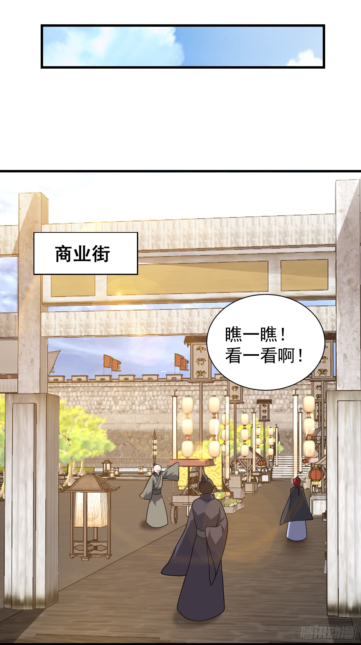 《我有一棵神话树》051 有人要请客了！ 第36页