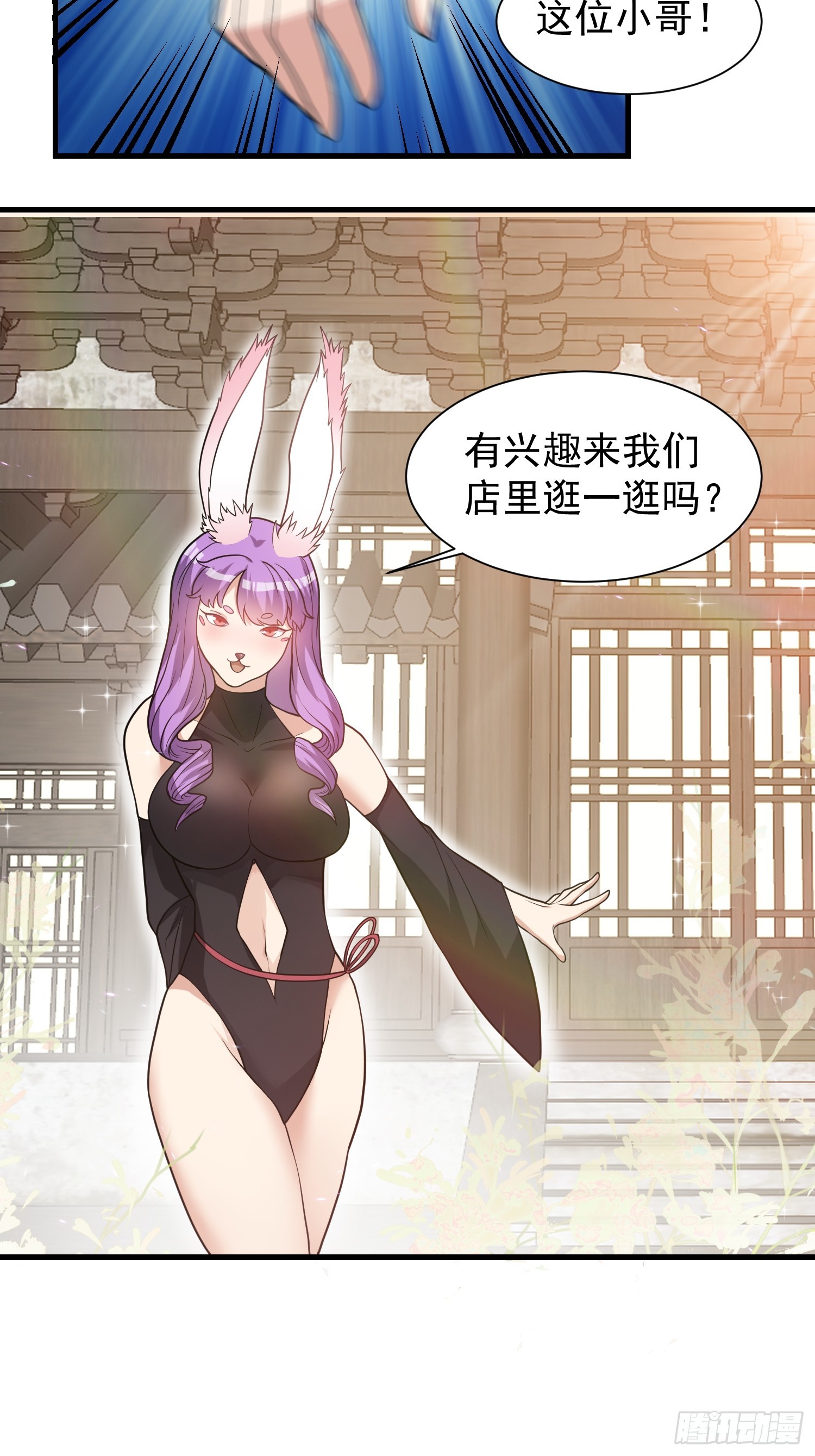 《我有一棵神话树》051 有人要请客了！ 第39页