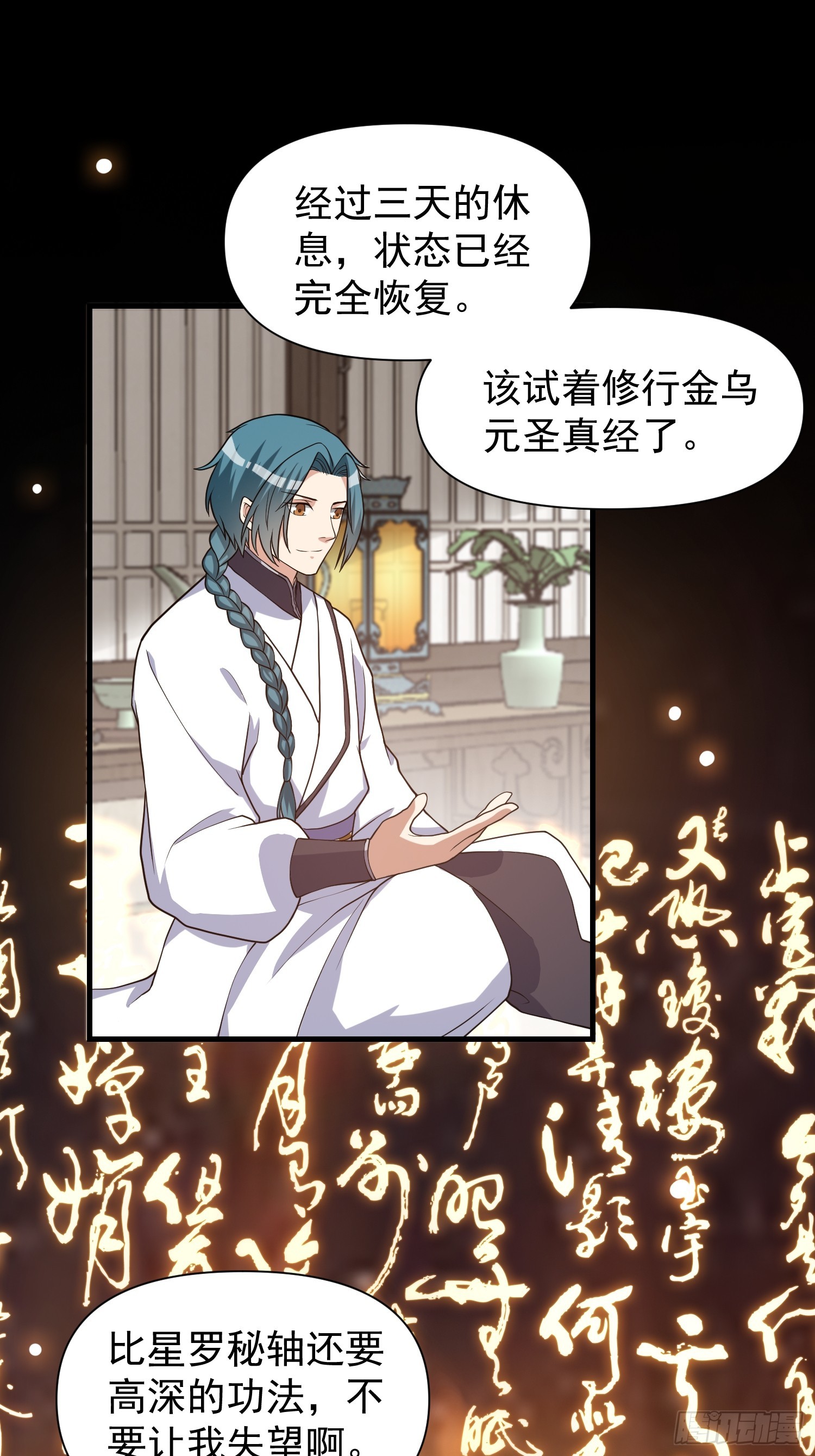 《我有一棵神话树》051 有人要请客了！ 第3页