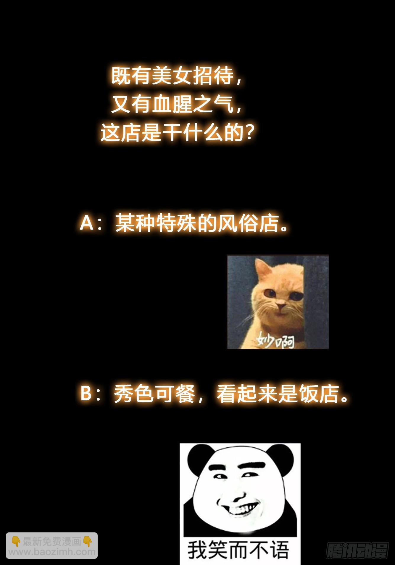 《我有一棵神话树》051 有人要请客了！ 第42页