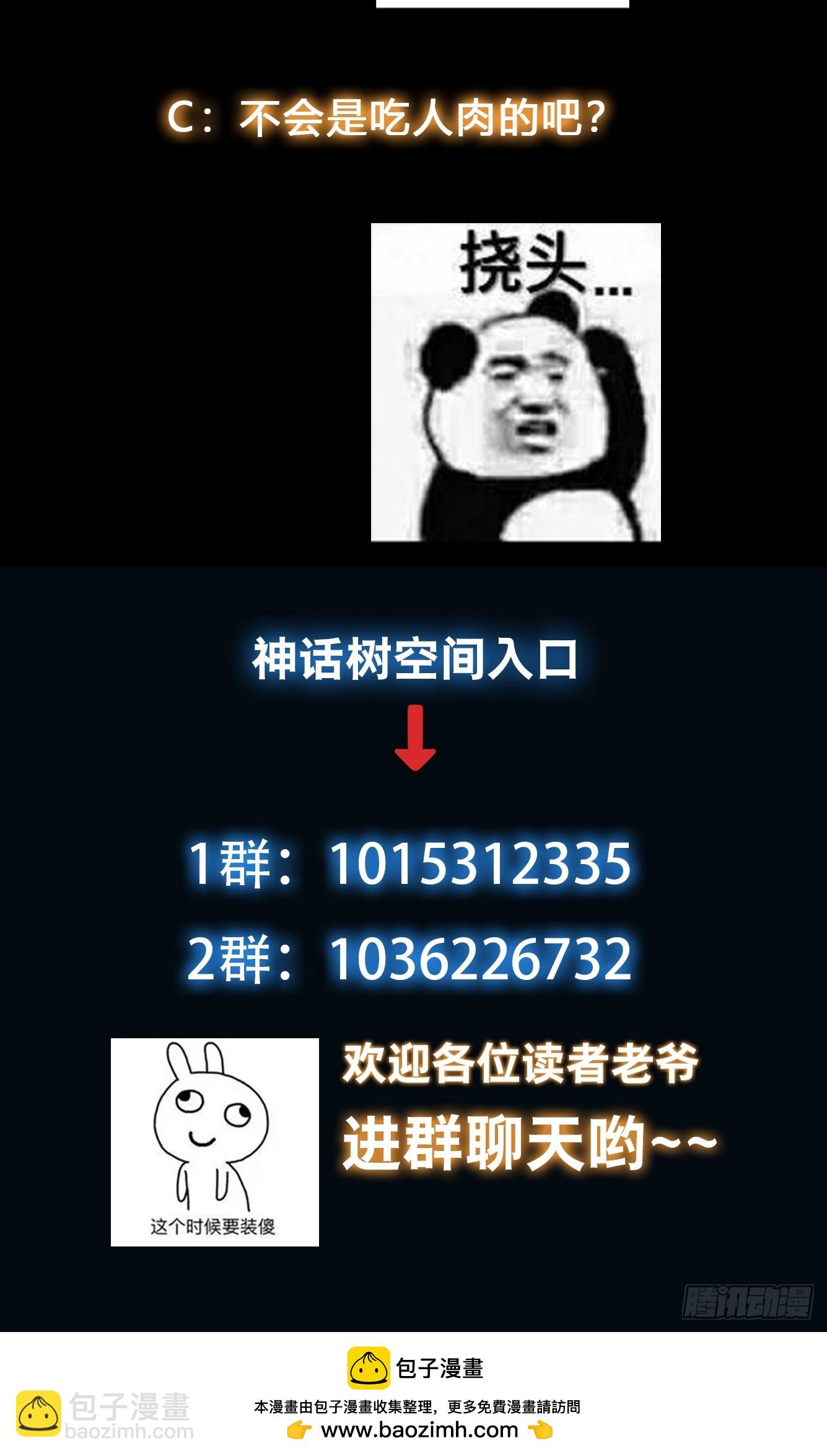 《我有一棵神话树》051 有人要请客了！ 第43页