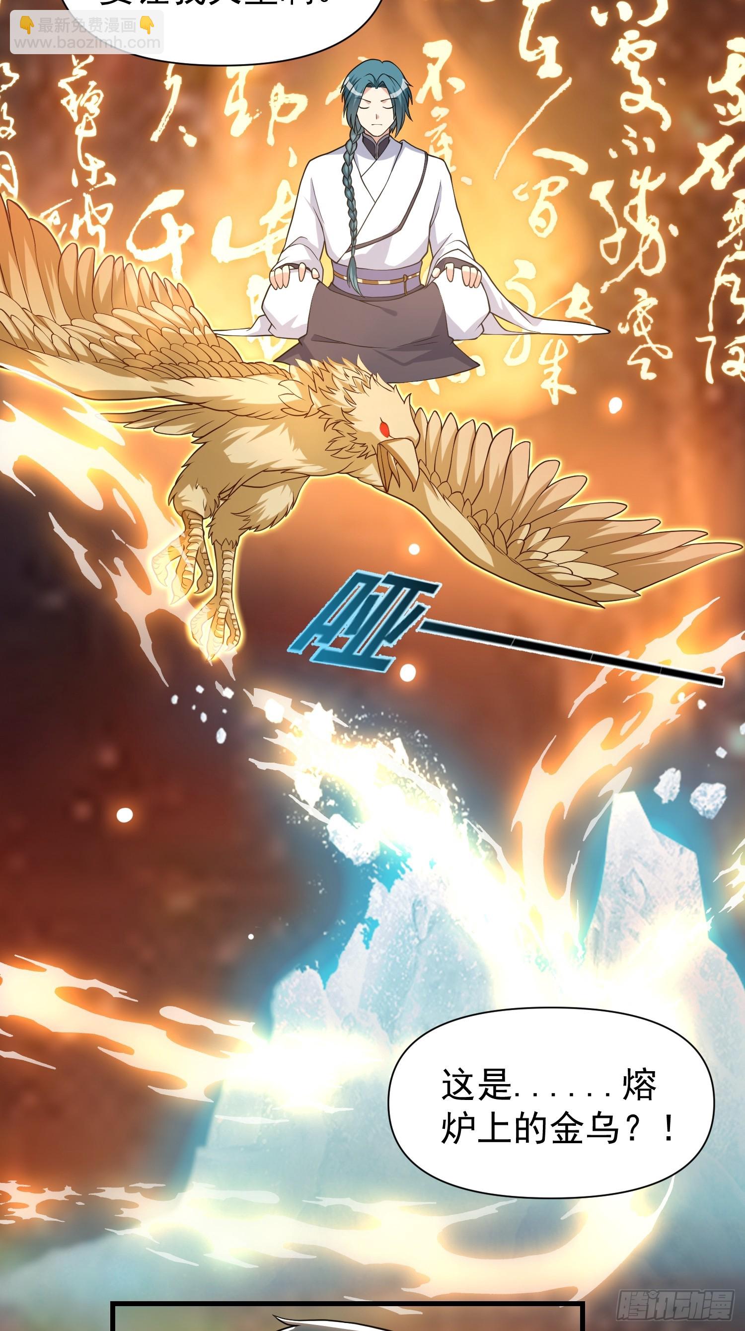《我有一棵神话树》051 有人要请客了！ 第4页