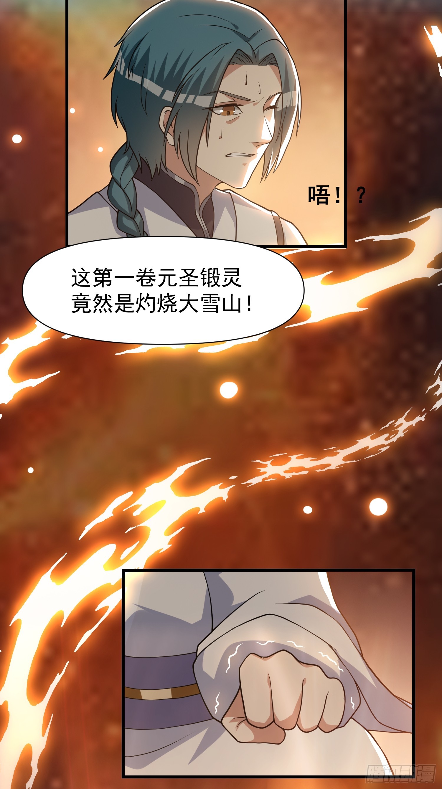 《我有一棵神话树》051 有人要请客了！ 第5页