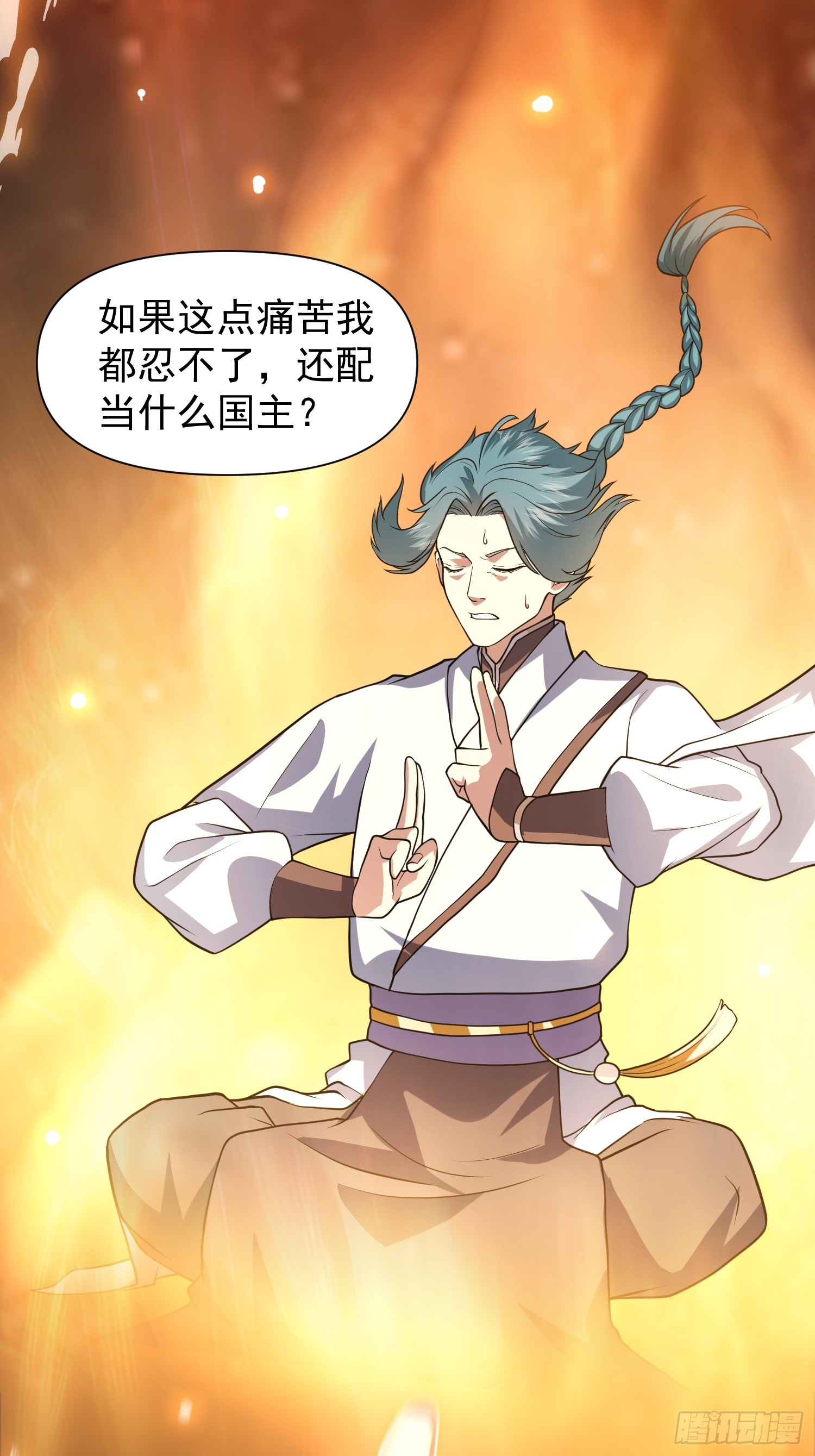 《我有一棵神话树》051 有人要请客了！ 第6页