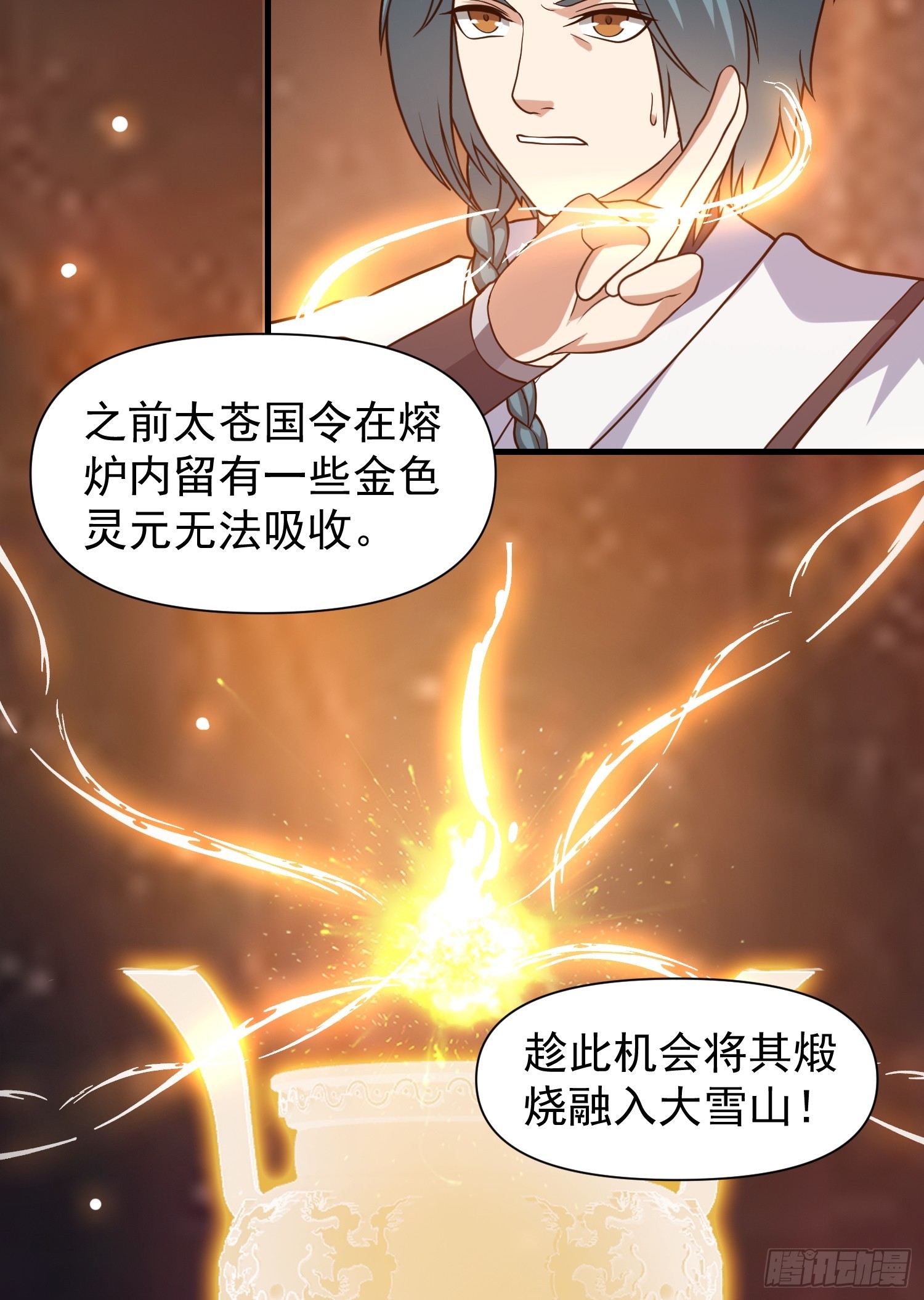 《我有一棵神话树》051 有人要请客了！ 第9页