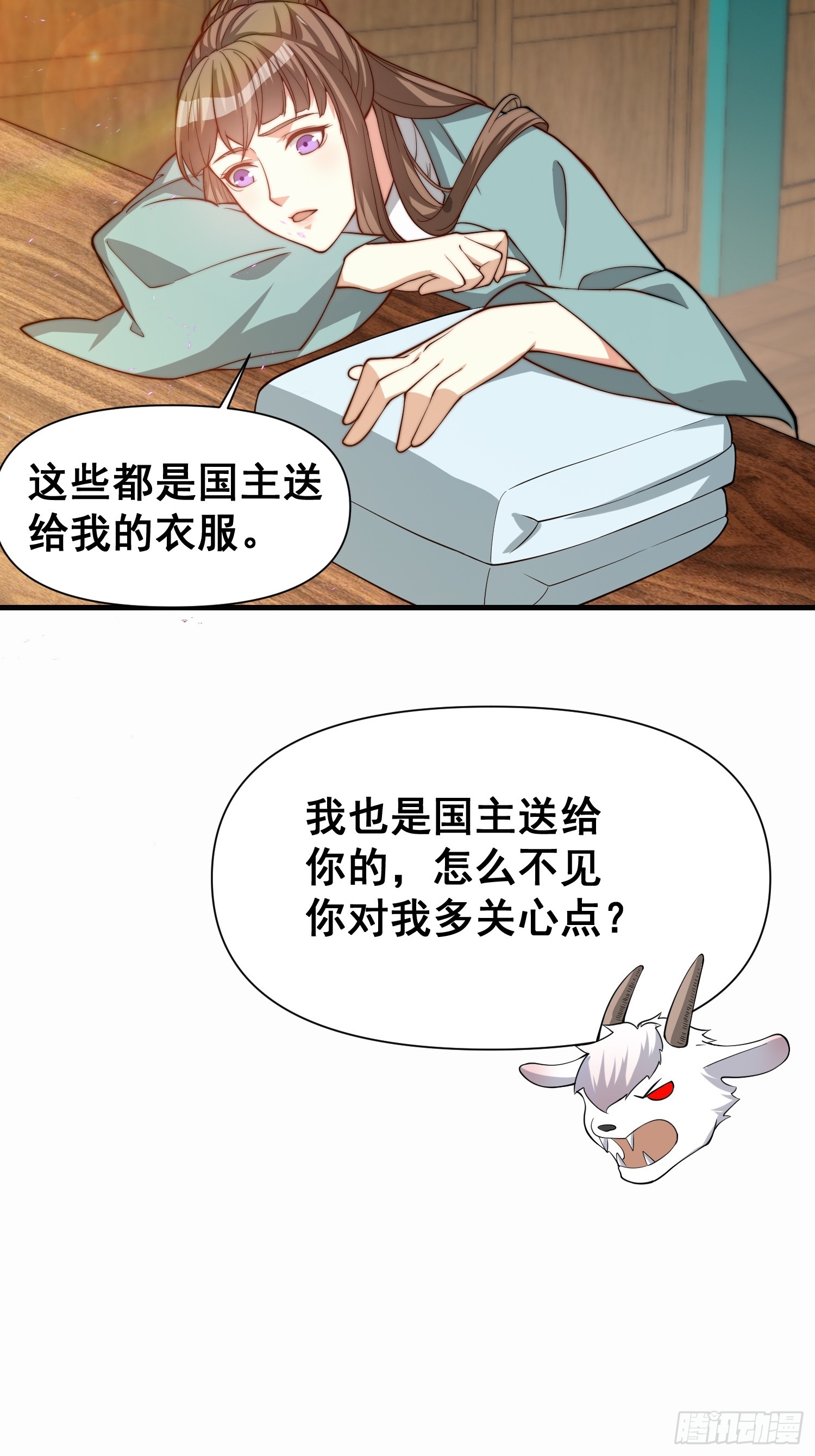 《我有一棵神话树》050 魔头的味道一定很美味 第12页