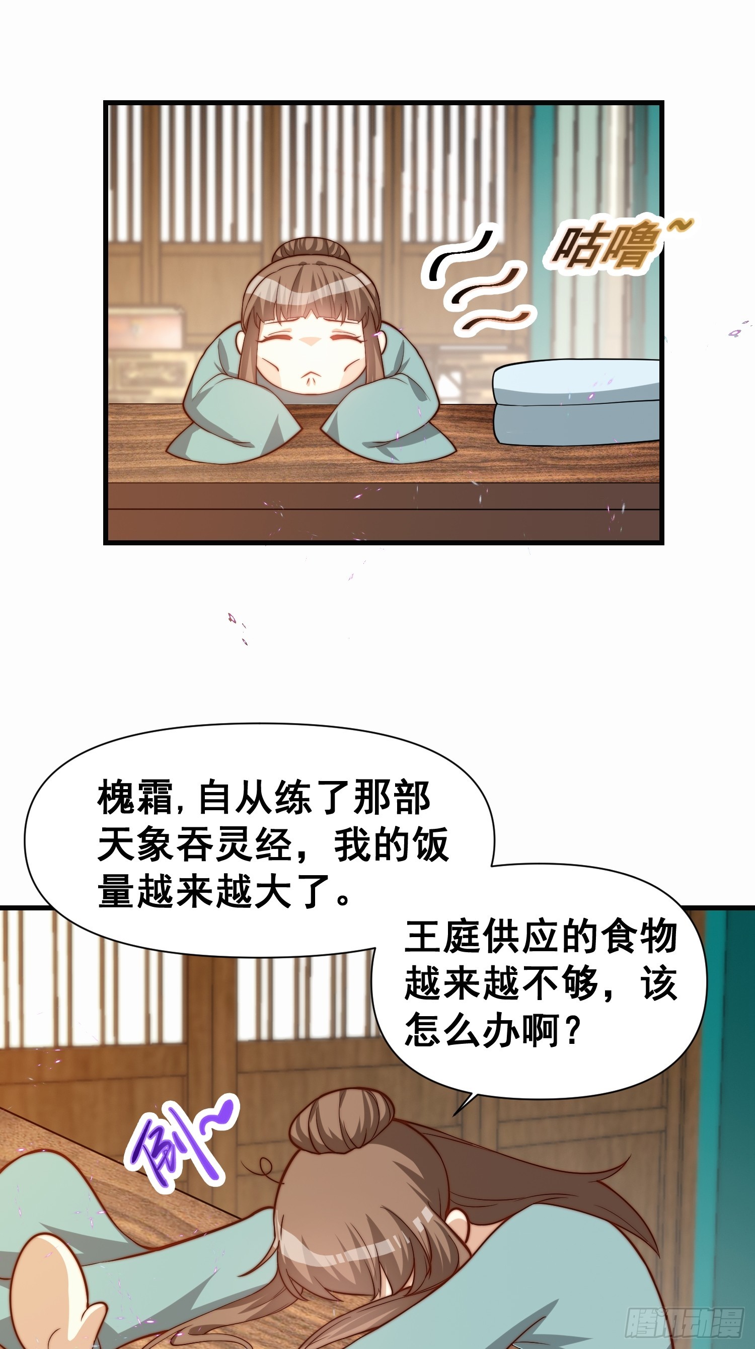 《我有一棵神话树》050 魔头的味道一定很美味 第13页