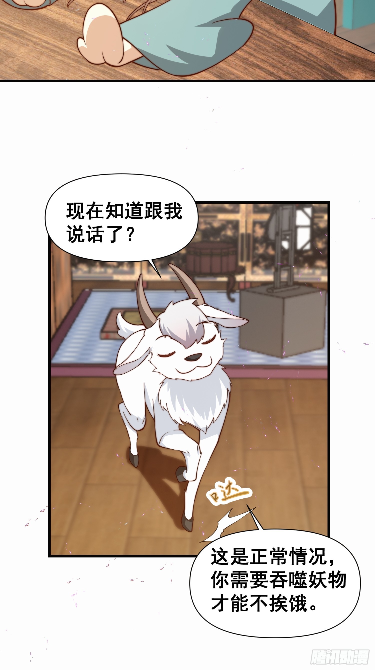 《我有一棵神话树》050 魔头的味道一定很美味 第14页